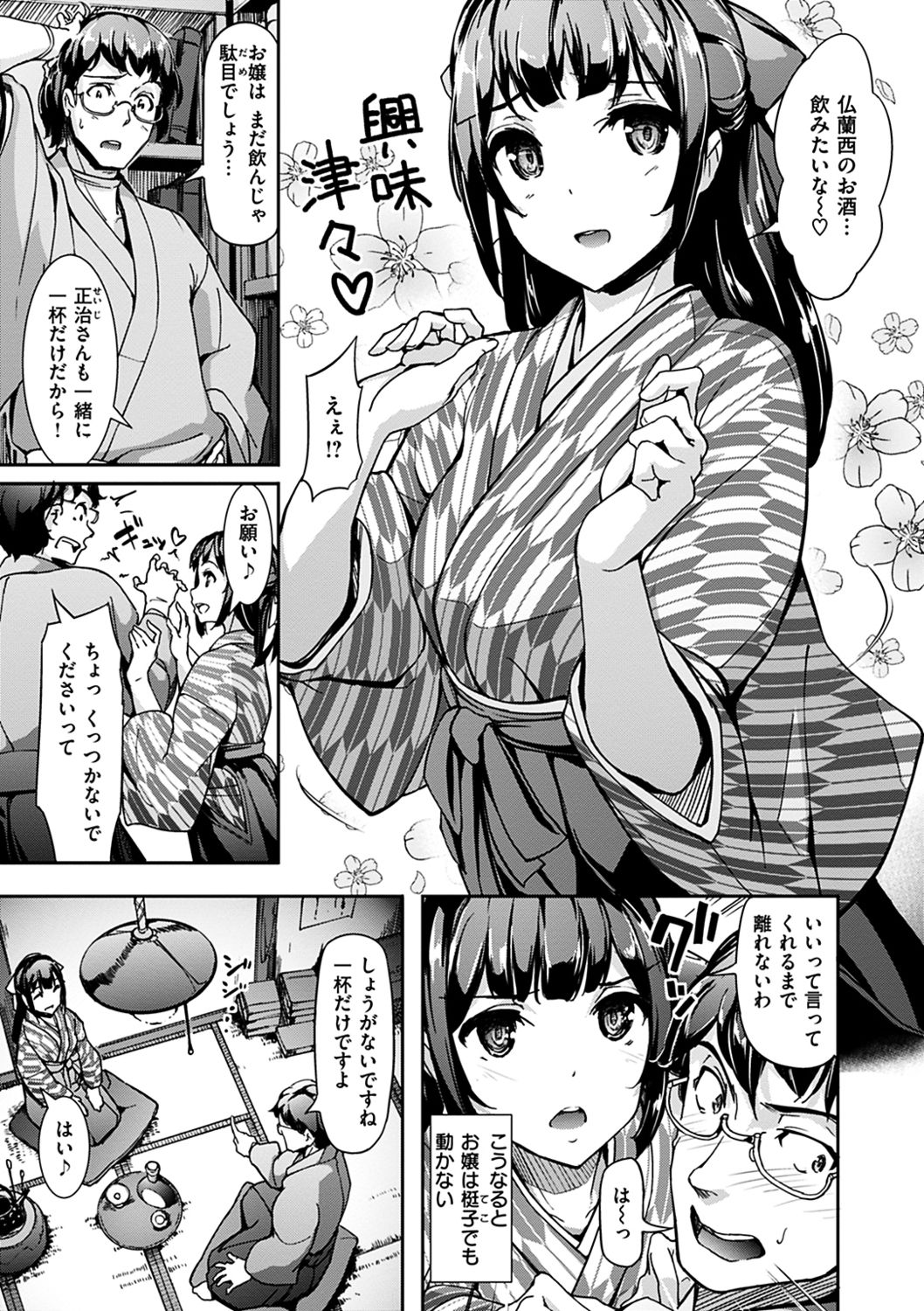 Namahame Extream - Page 63