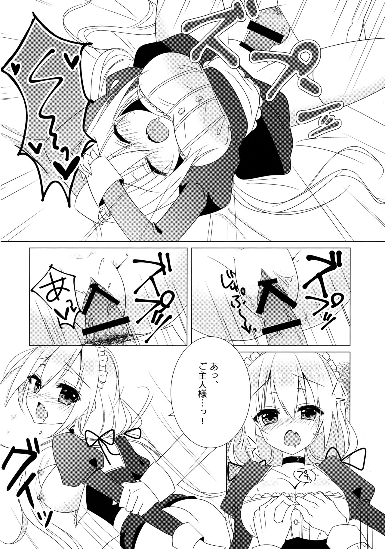 Gohoushi Maid - Page 13