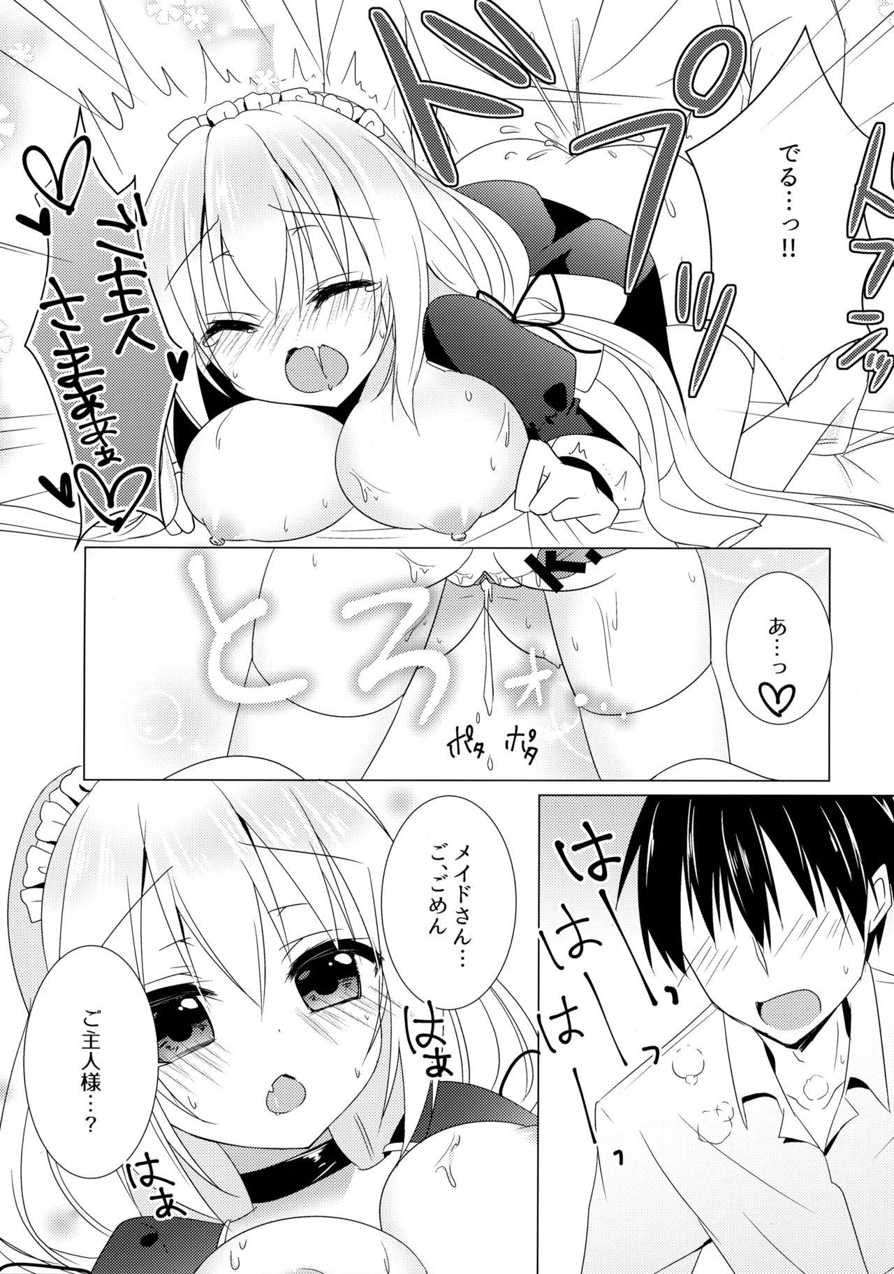 Gohoushi Maid - Page 16