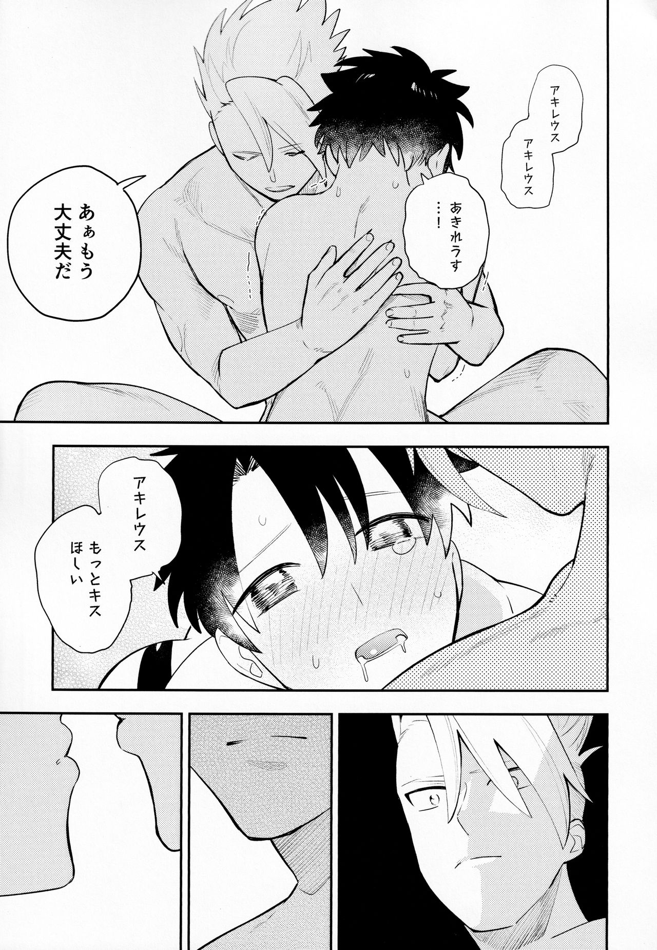 Kousoku to Kaihou - Page 24