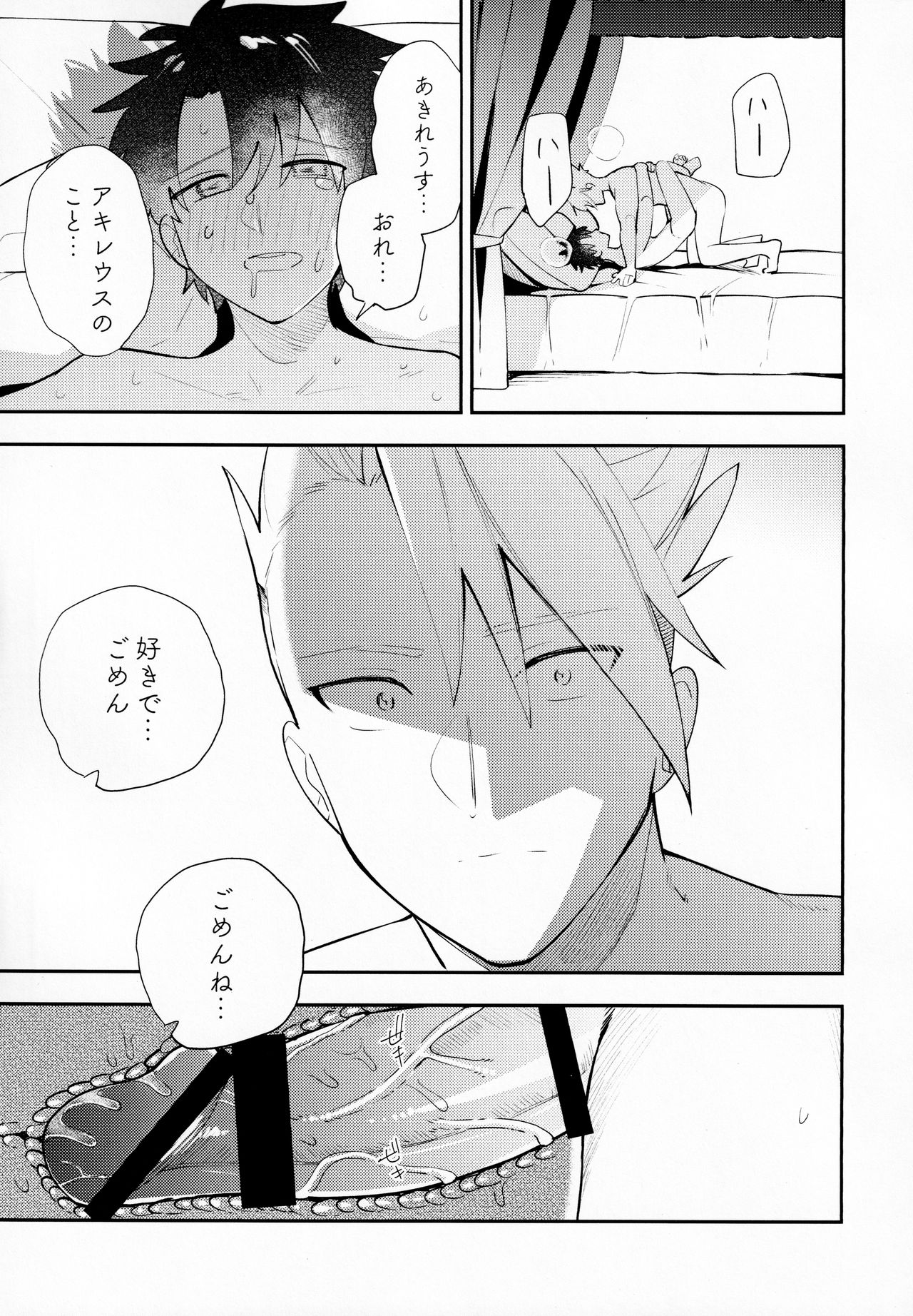 Kousoku to Kaihou - Page 34