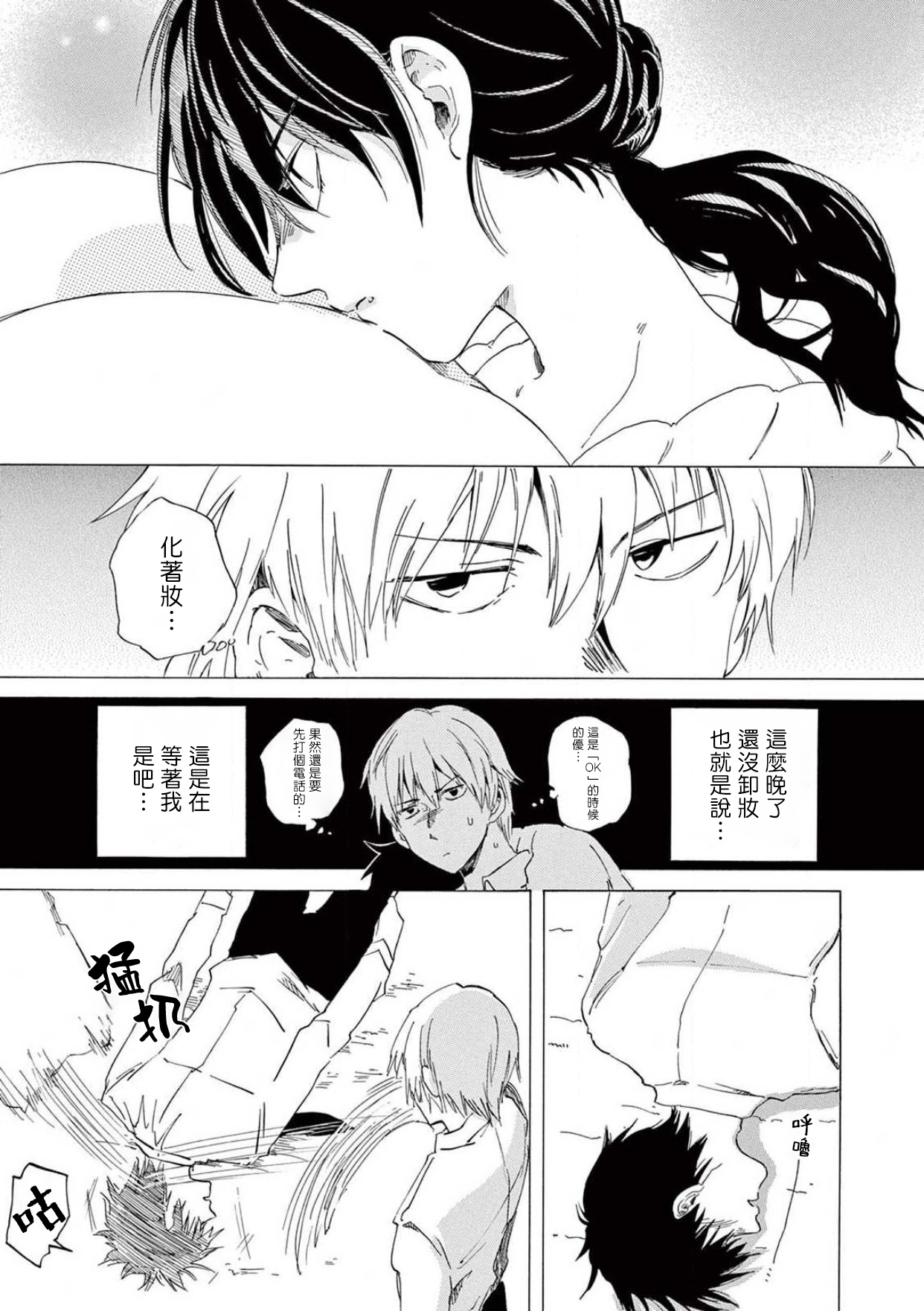 让我来进入你吧？…用那个 02-03 Chinese - Page 16