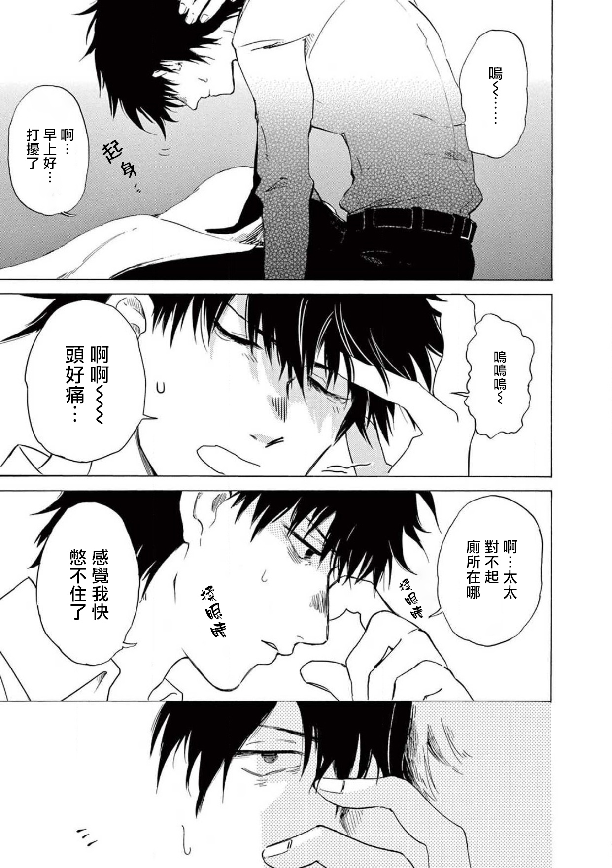 让我来进入你吧？…用那个 02-03 Chinese - Page 26