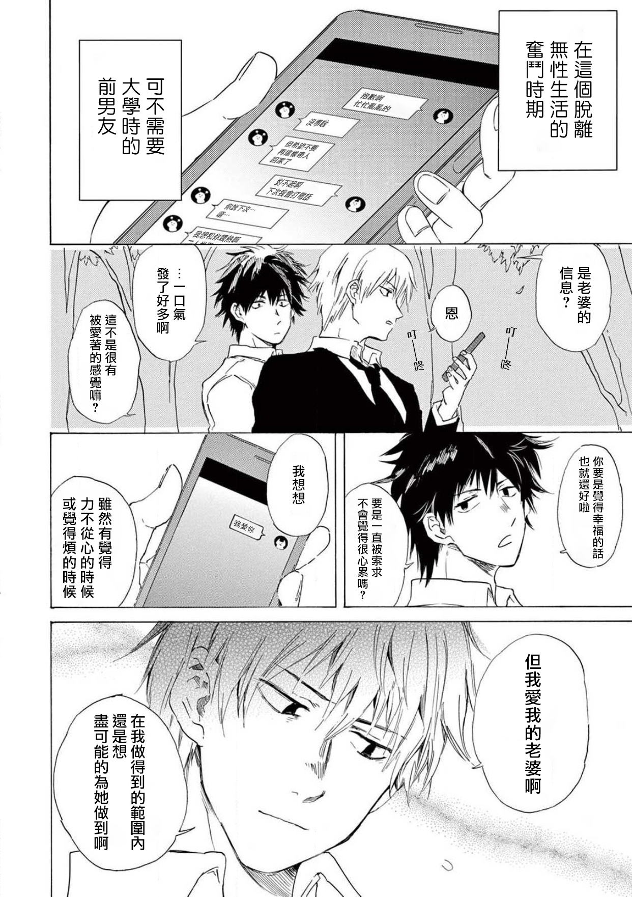 让我来进入你吧？…用那个 02-03 Chinese - Page 31
