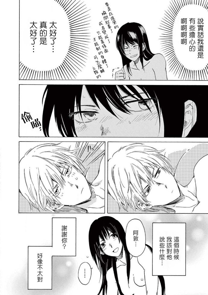 让我来进入你吧？…用那个 02-03 Chinese - Page 47