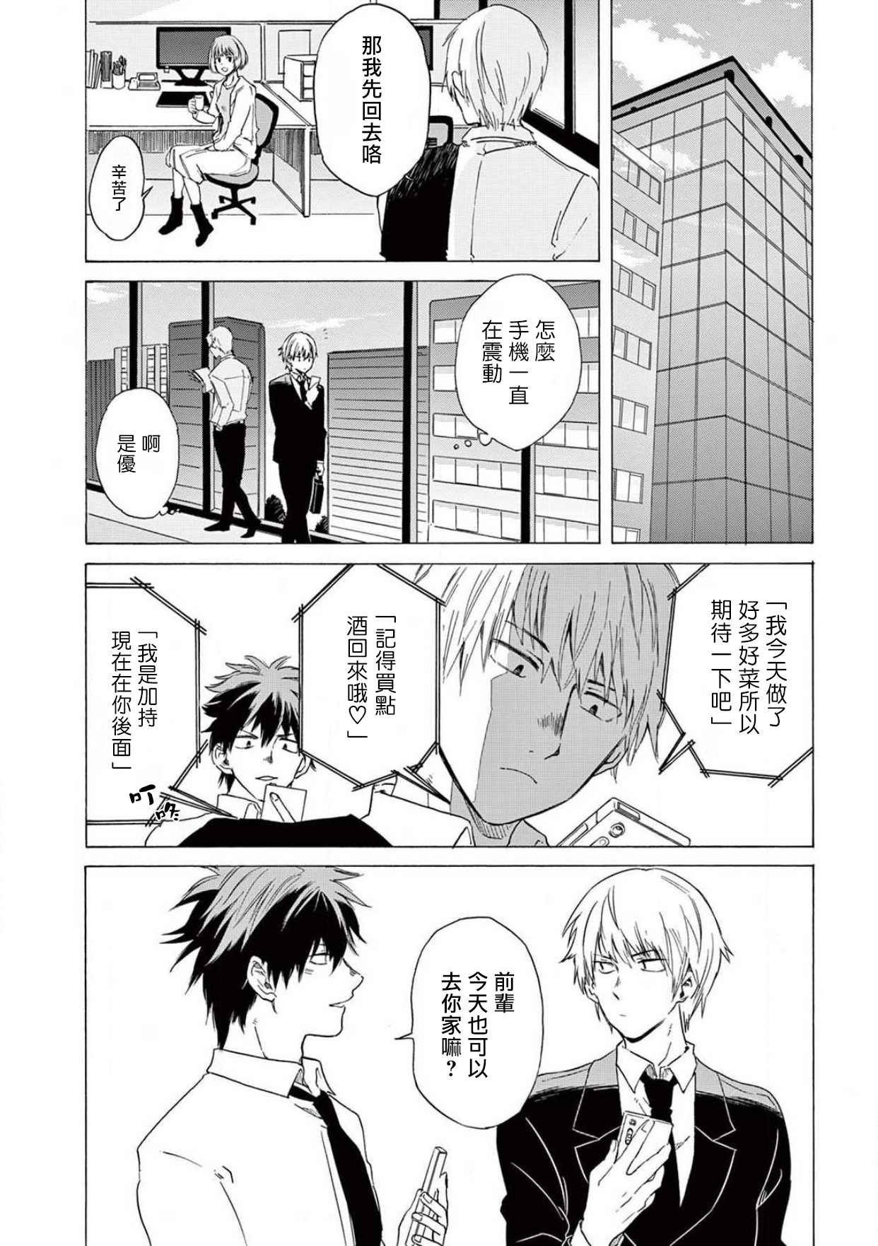 让我来进入你吧？…用那个 02-03 Chinese - Page 57