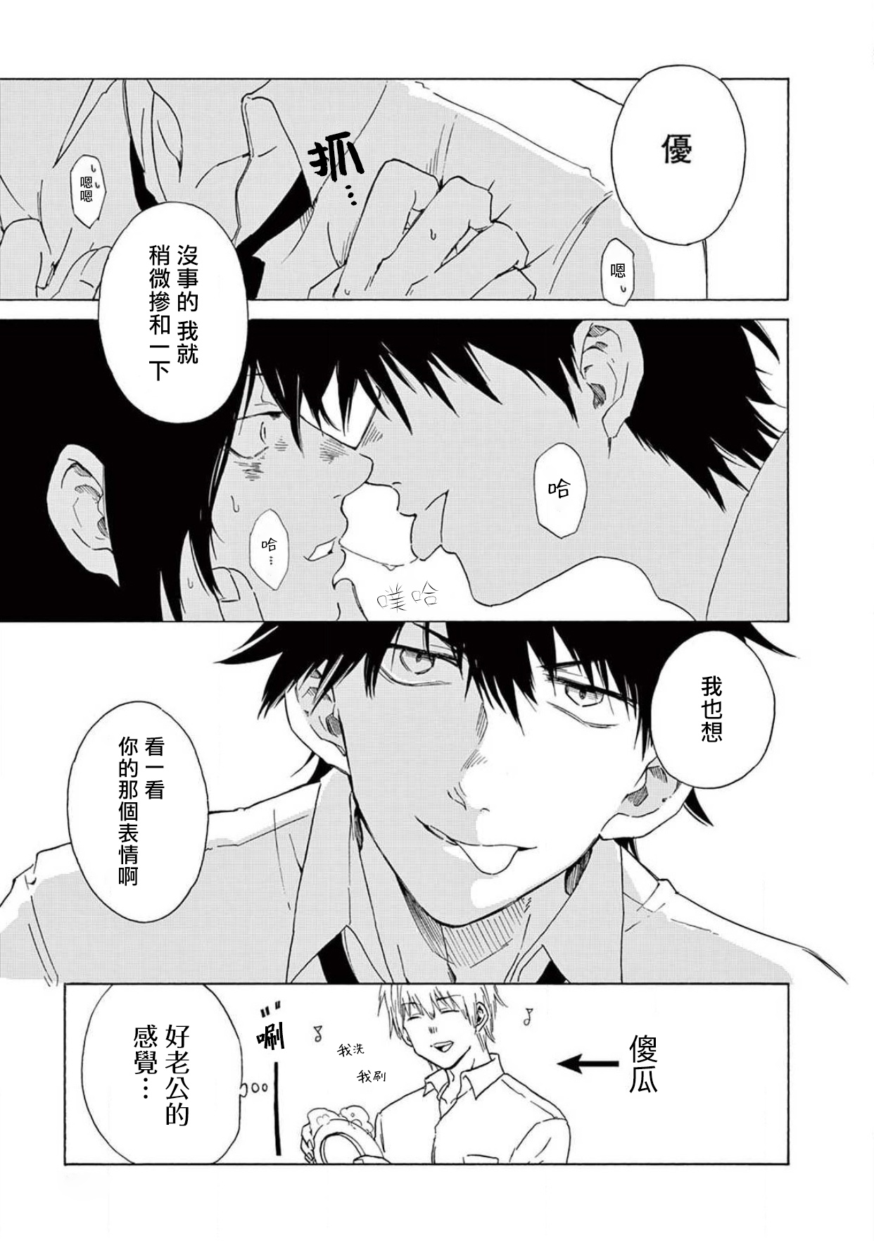 让我来进入你吧？…用那个 02-03 Chinese - Page 72