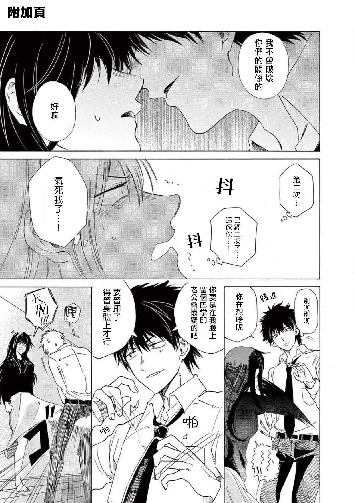 让我来进入你吧？…用那个 02-03 Chinese - Page 73