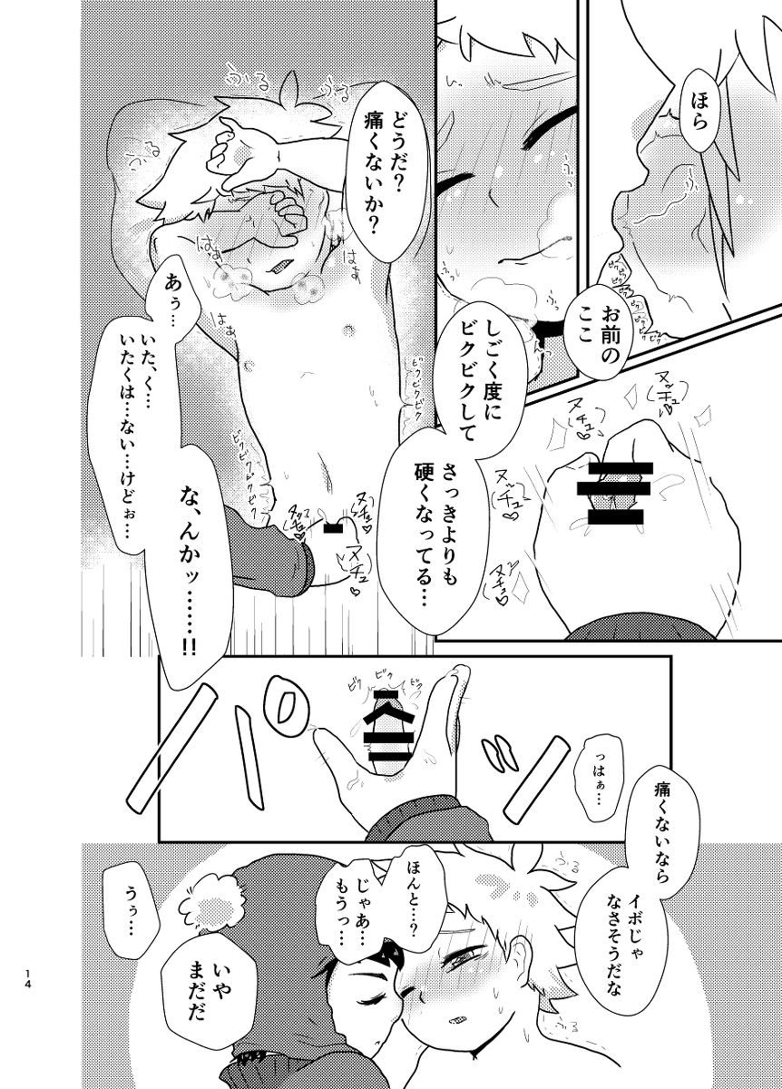 今のうちに抱くしかない - Page 13