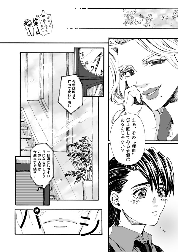 Hana to Kajitsu - Page 37