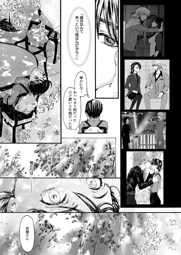 Hana to Kajitsu - Page 9