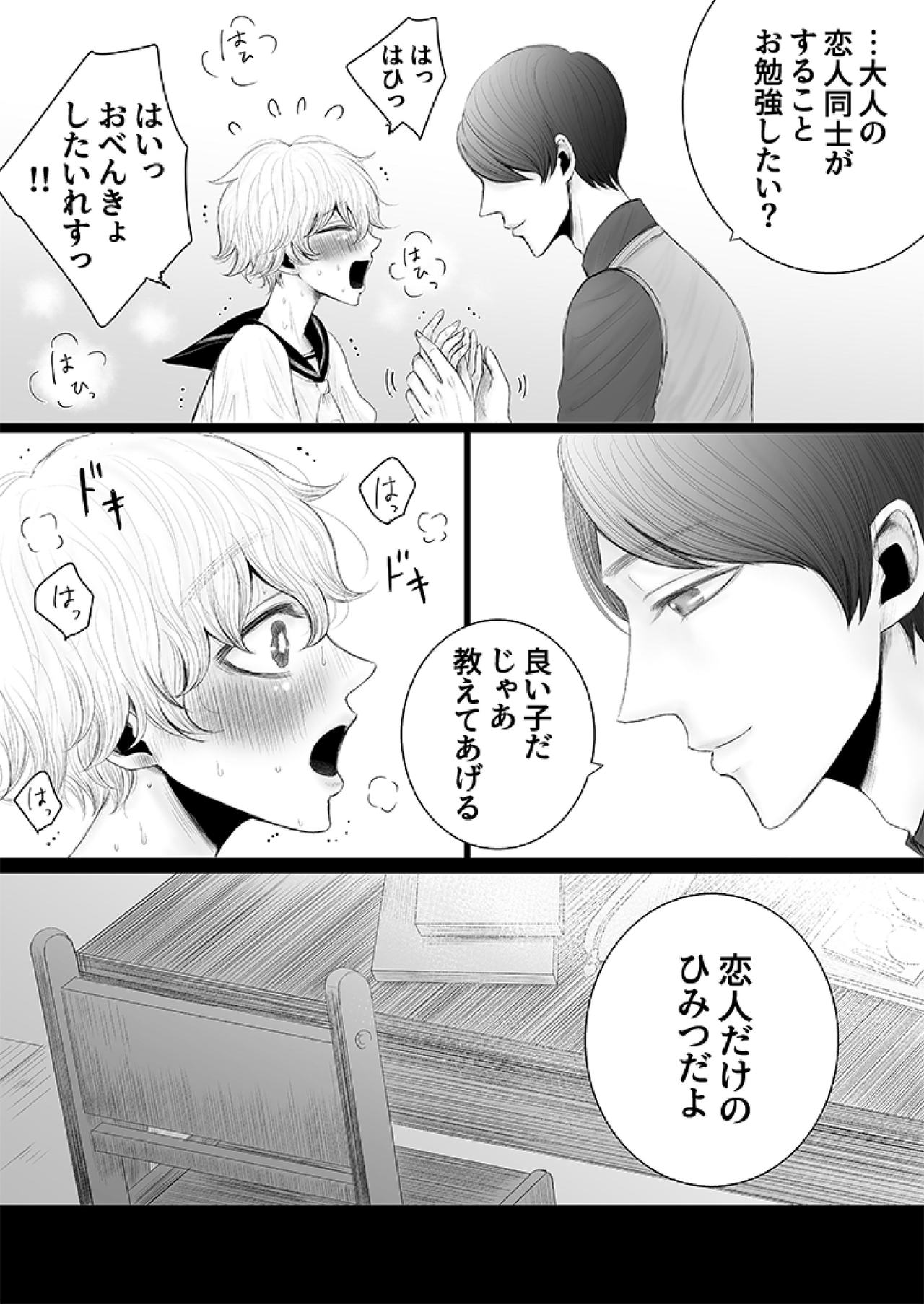 Himitsu no Koiwazurai - Page 19