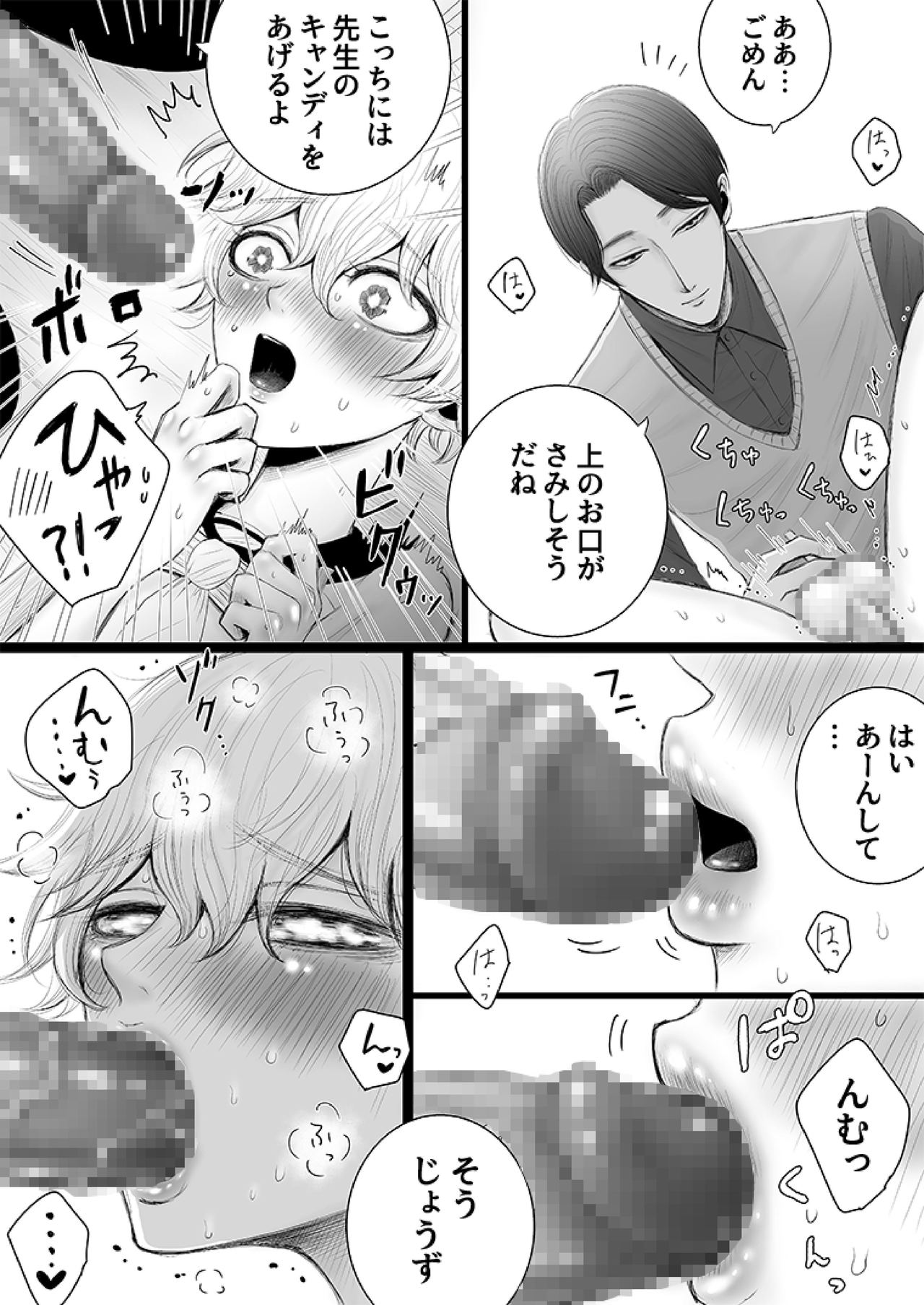 Himitsu no Koiwazurai - Page 28