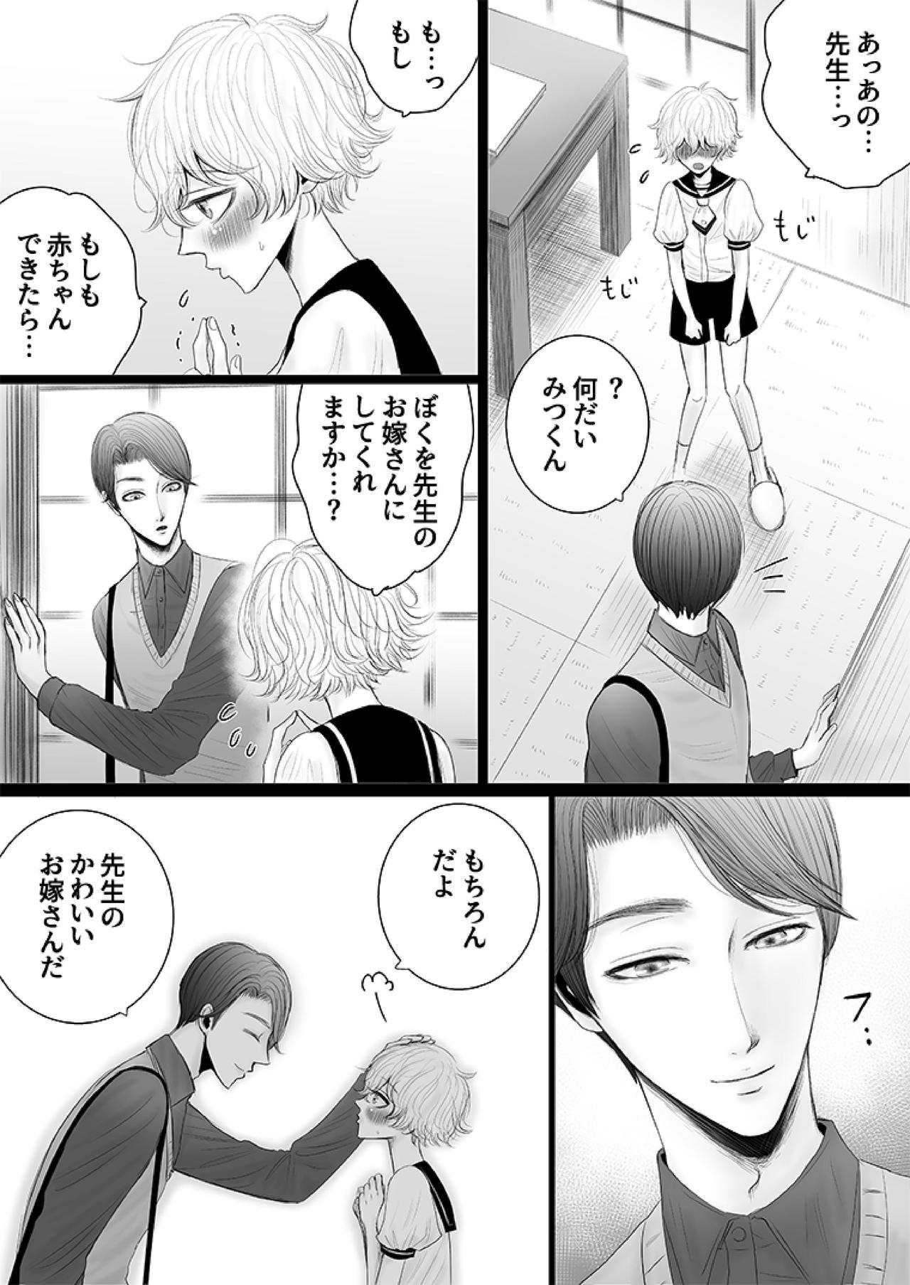 Himitsu no Koiwazurai - Page 42