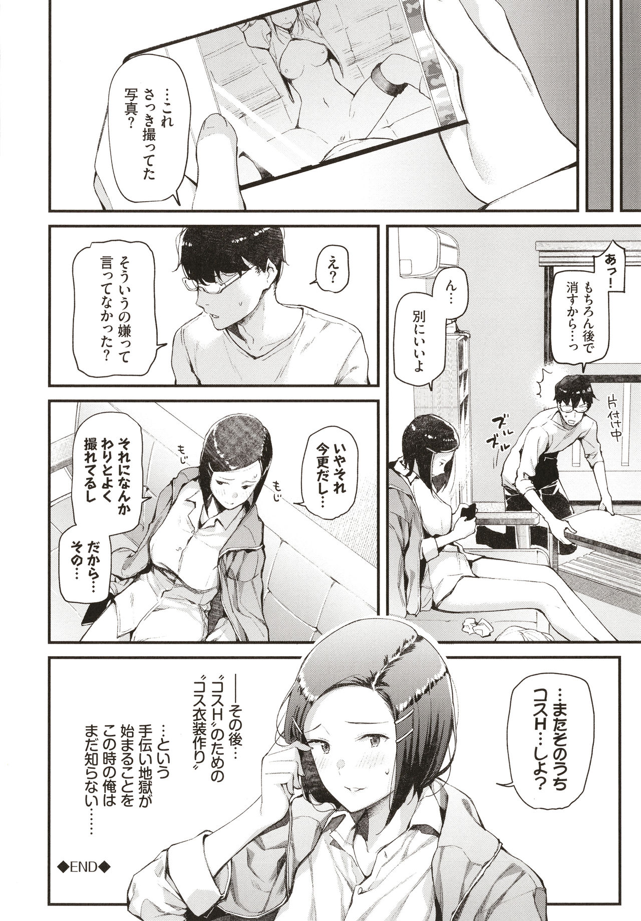 Body Touch - Page 147