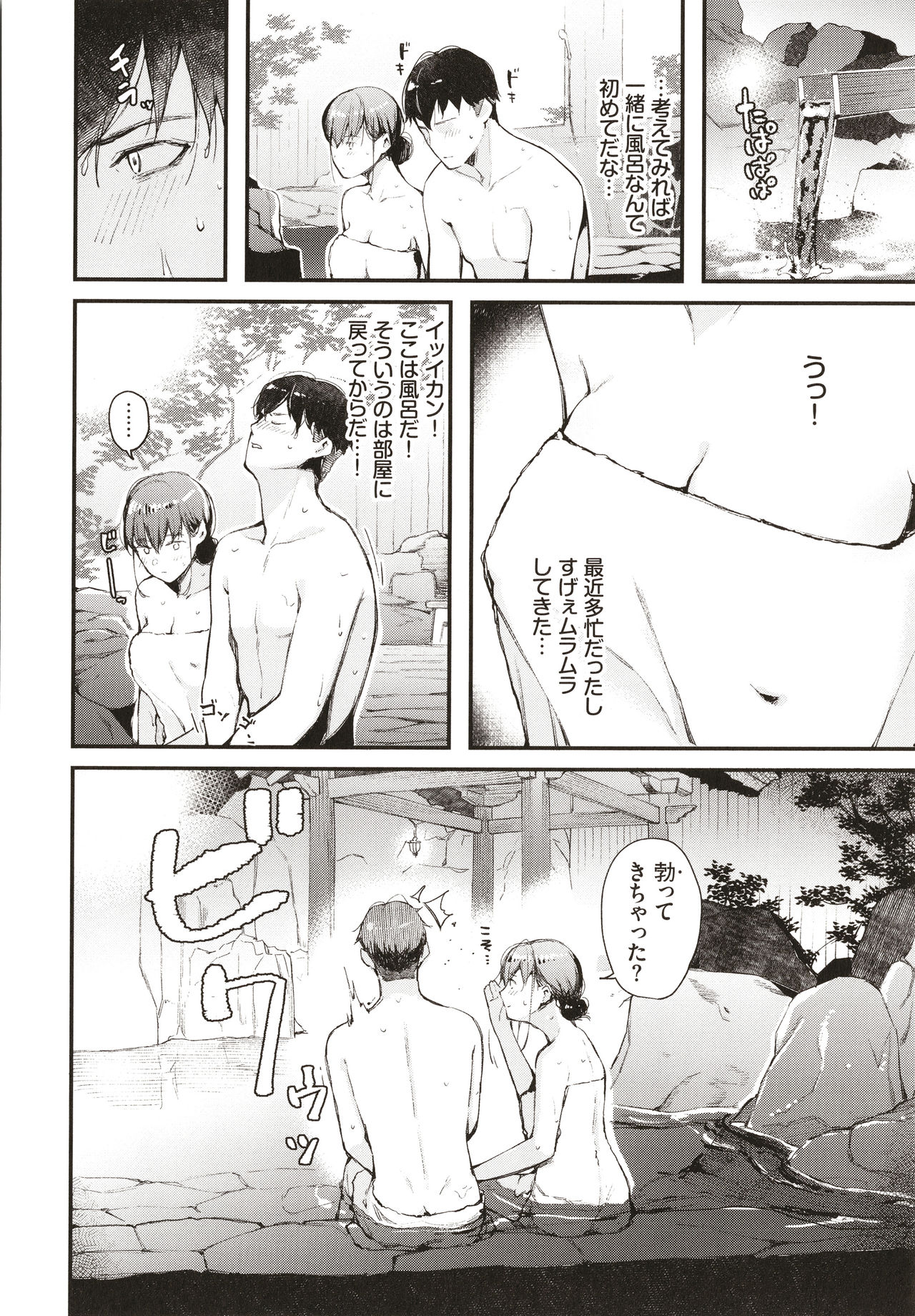 Body Touch - Page 185