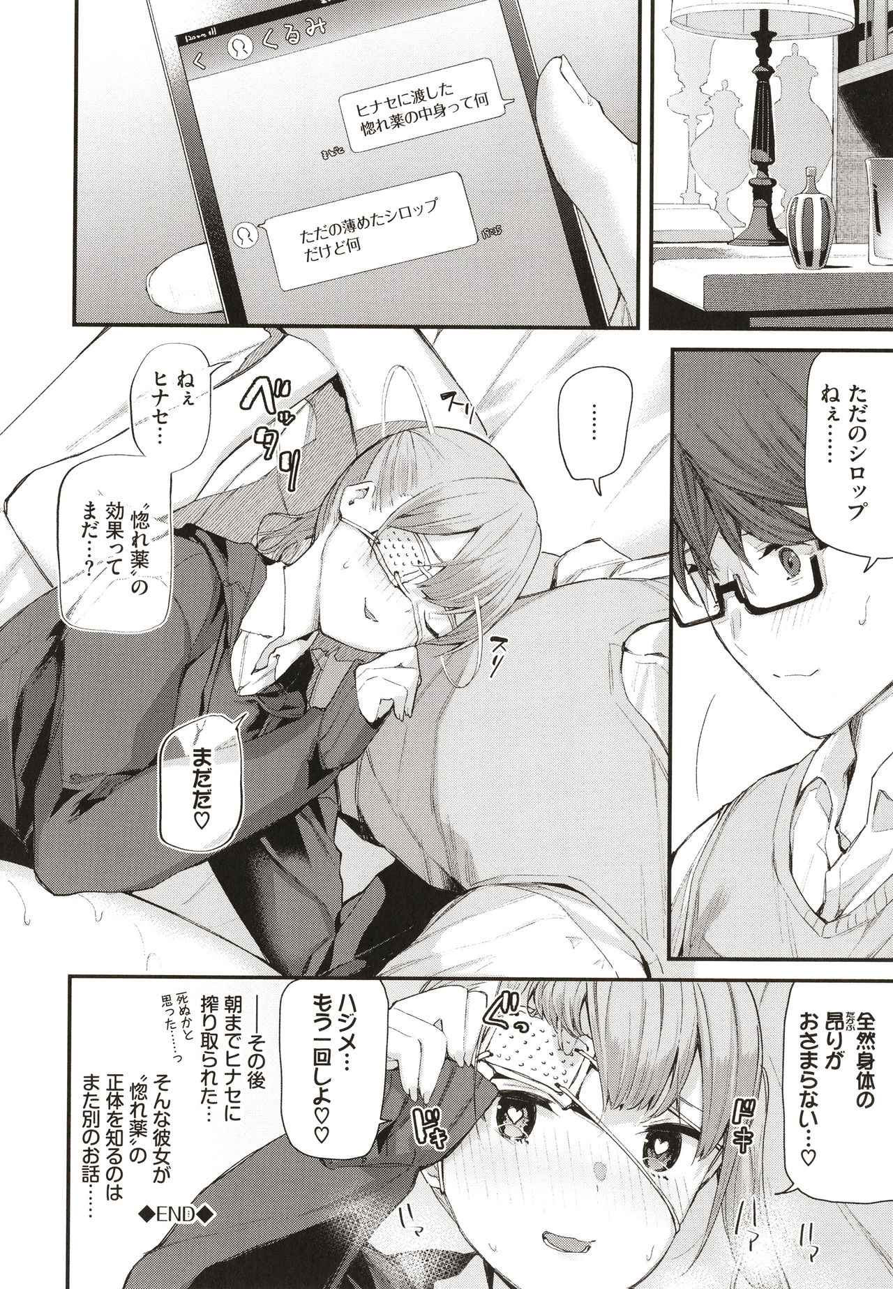 Body Touch - Page 71