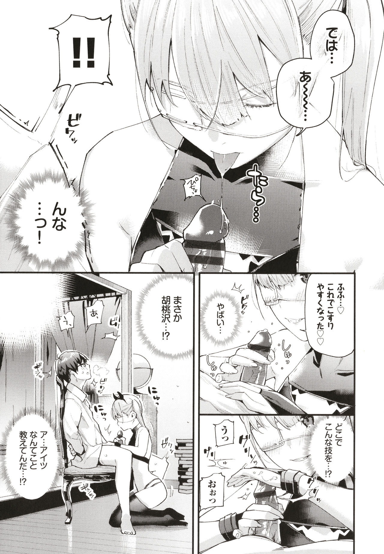 Body Touch - Page 76