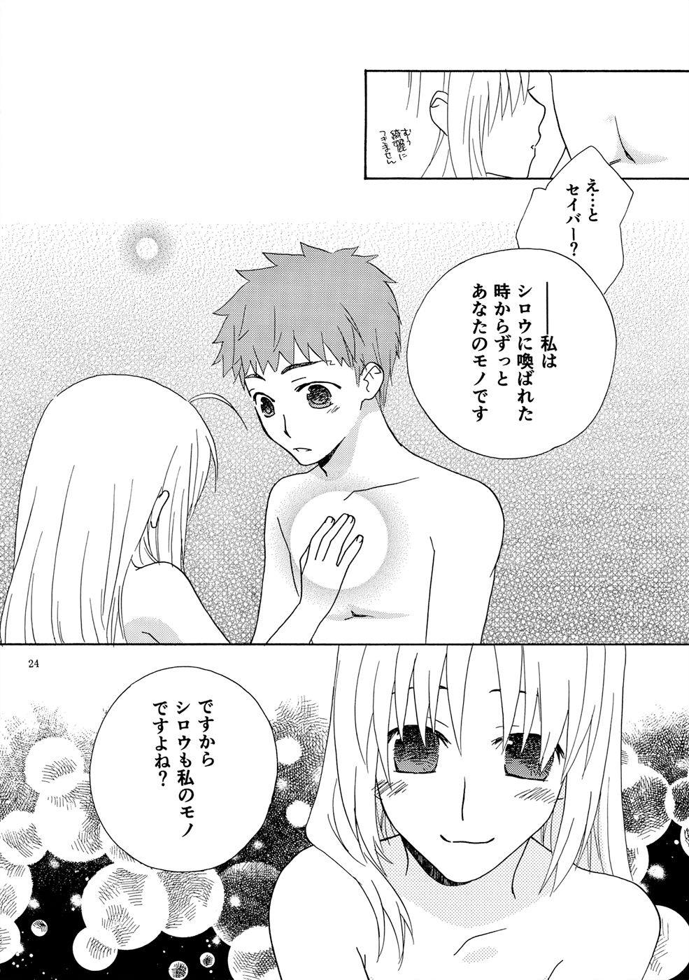 POP STAR - Page 23