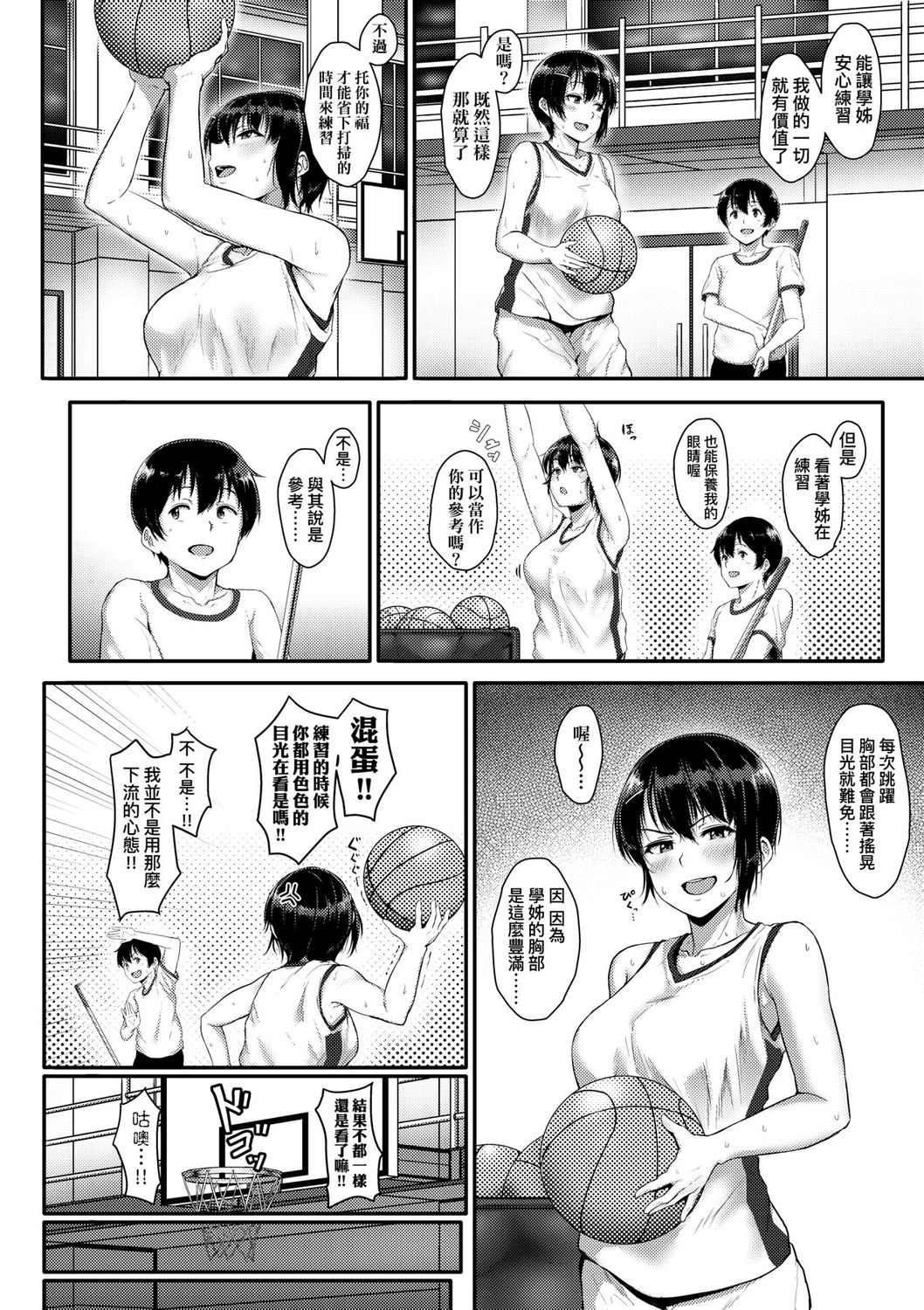 Ijiwaru Connect | 壞心眼的肉體接觸 - Page 164