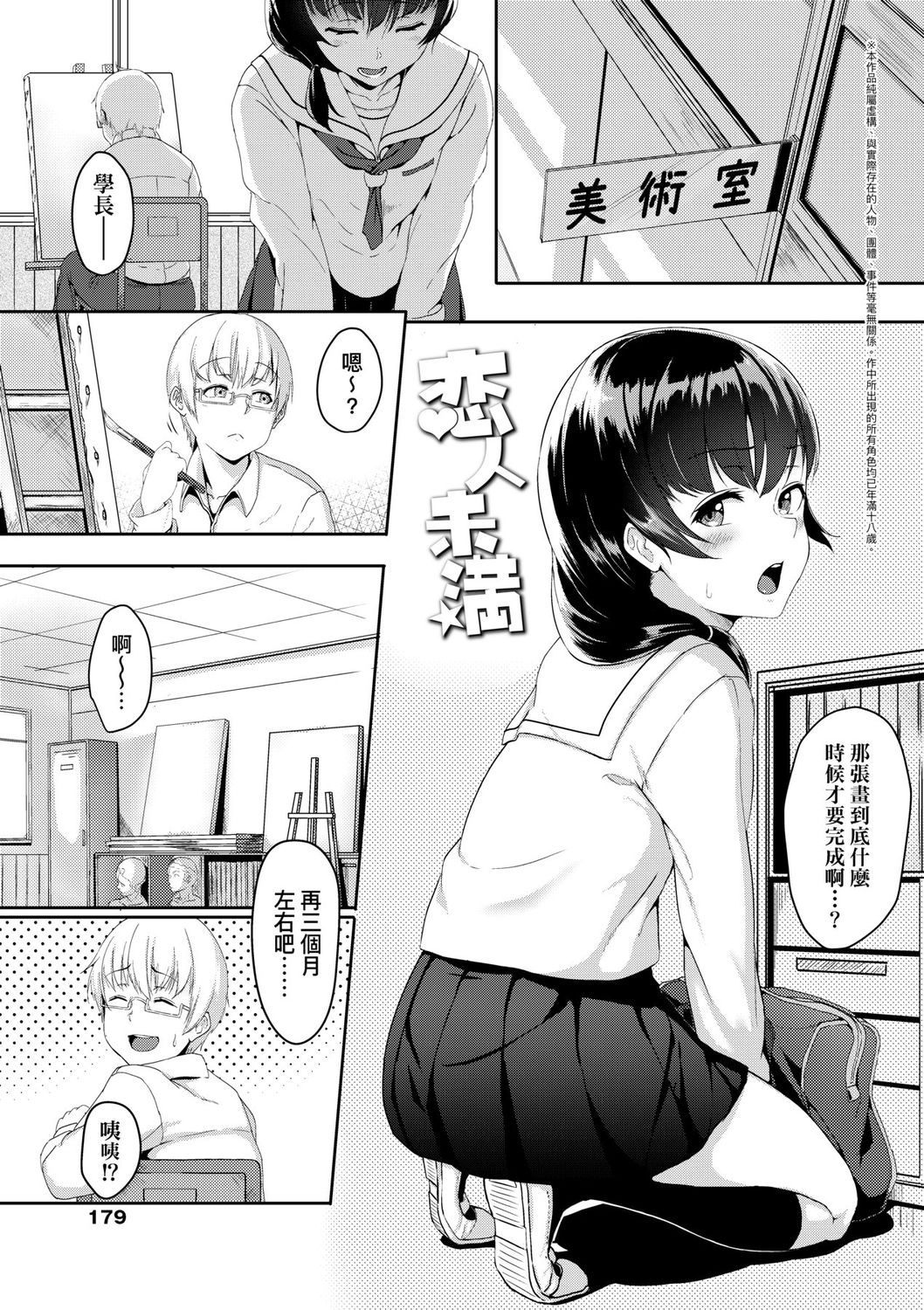 Ijiwaru Connect | 壞心眼的肉體接觸 - Page 183
