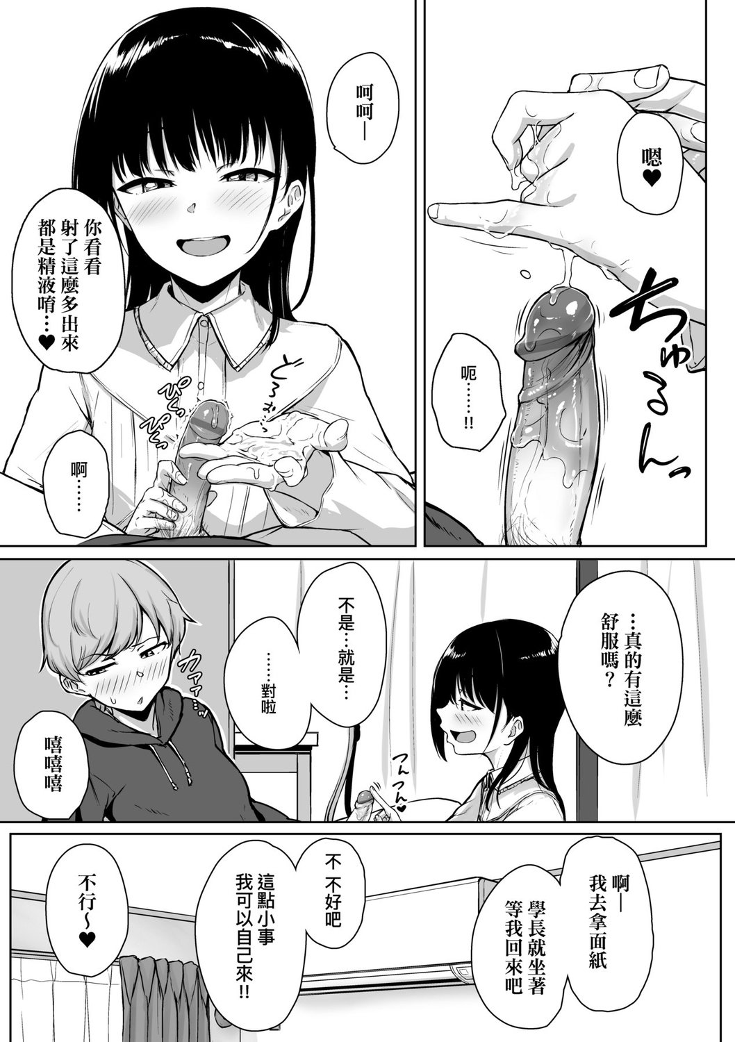 Ijiwaru Connect | 壞心眼的肉體接觸 - Page 31