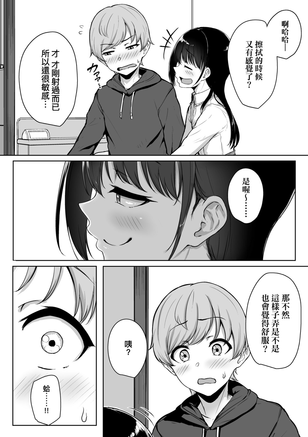 Ijiwaru Connect | 壞心眼的肉體接觸 - Page 34