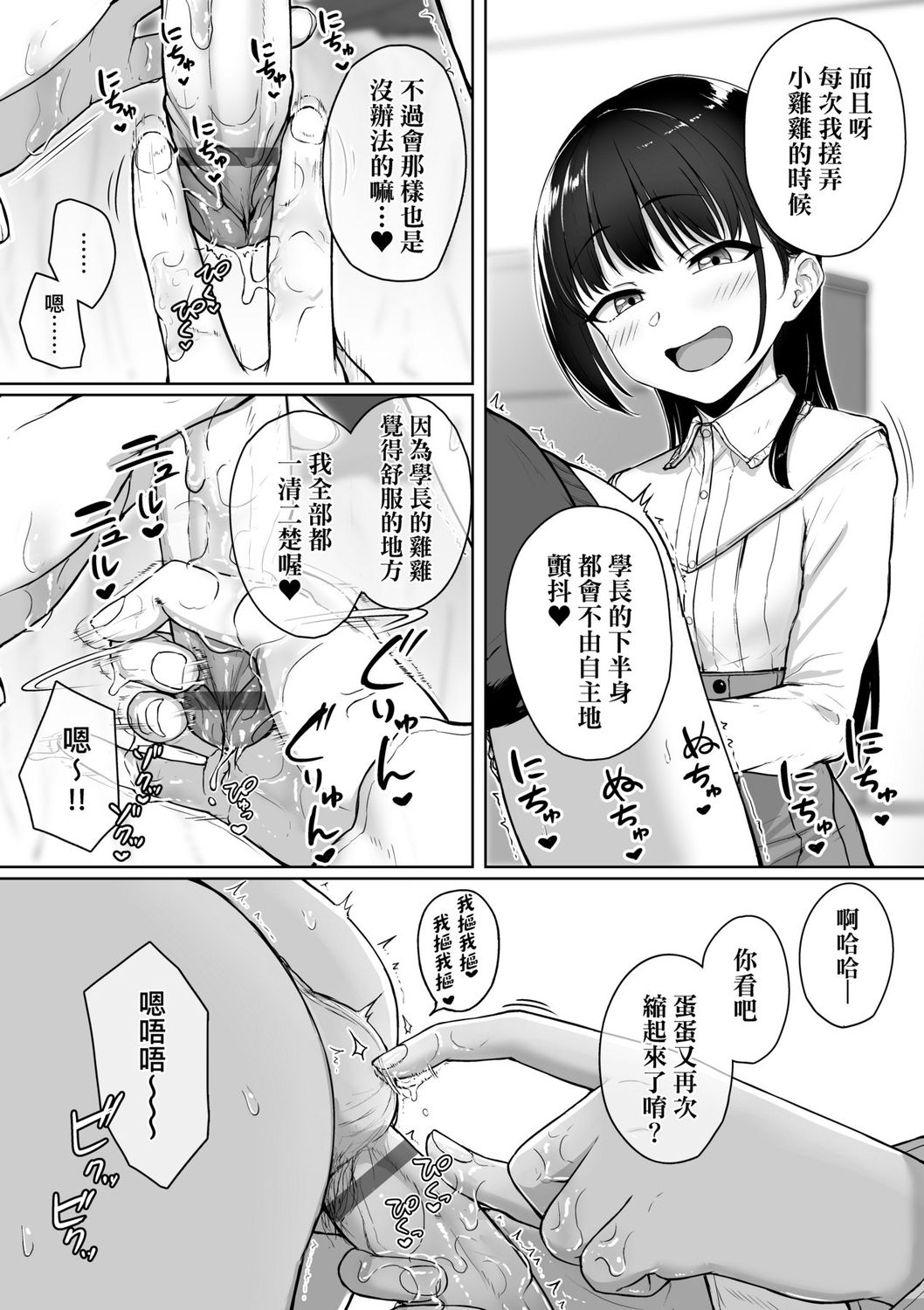 Ijiwaru Connect | 壞心眼的肉體接觸 - Page 48