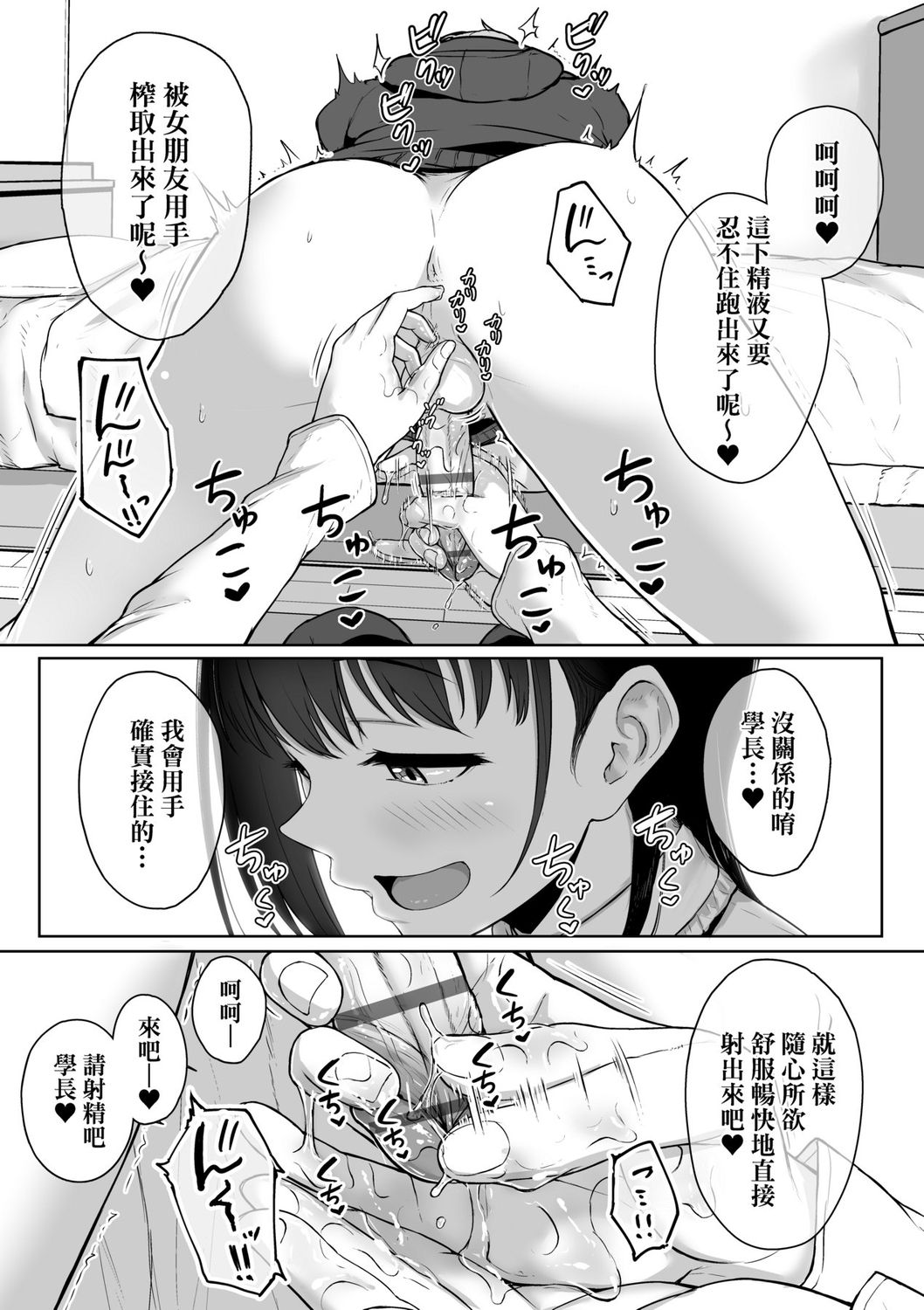 Ijiwaru Connect | 壞心眼的肉體接觸 - Page 49