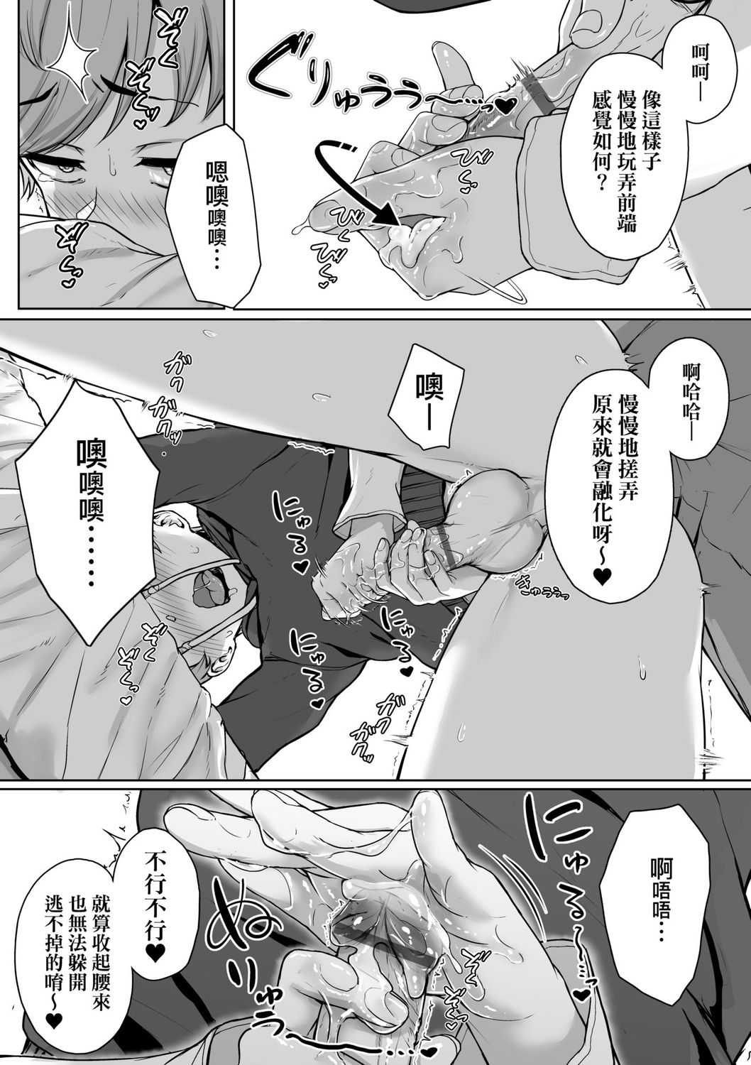 Ijiwaru Connect | 壞心眼的肉體接觸 - Page 56