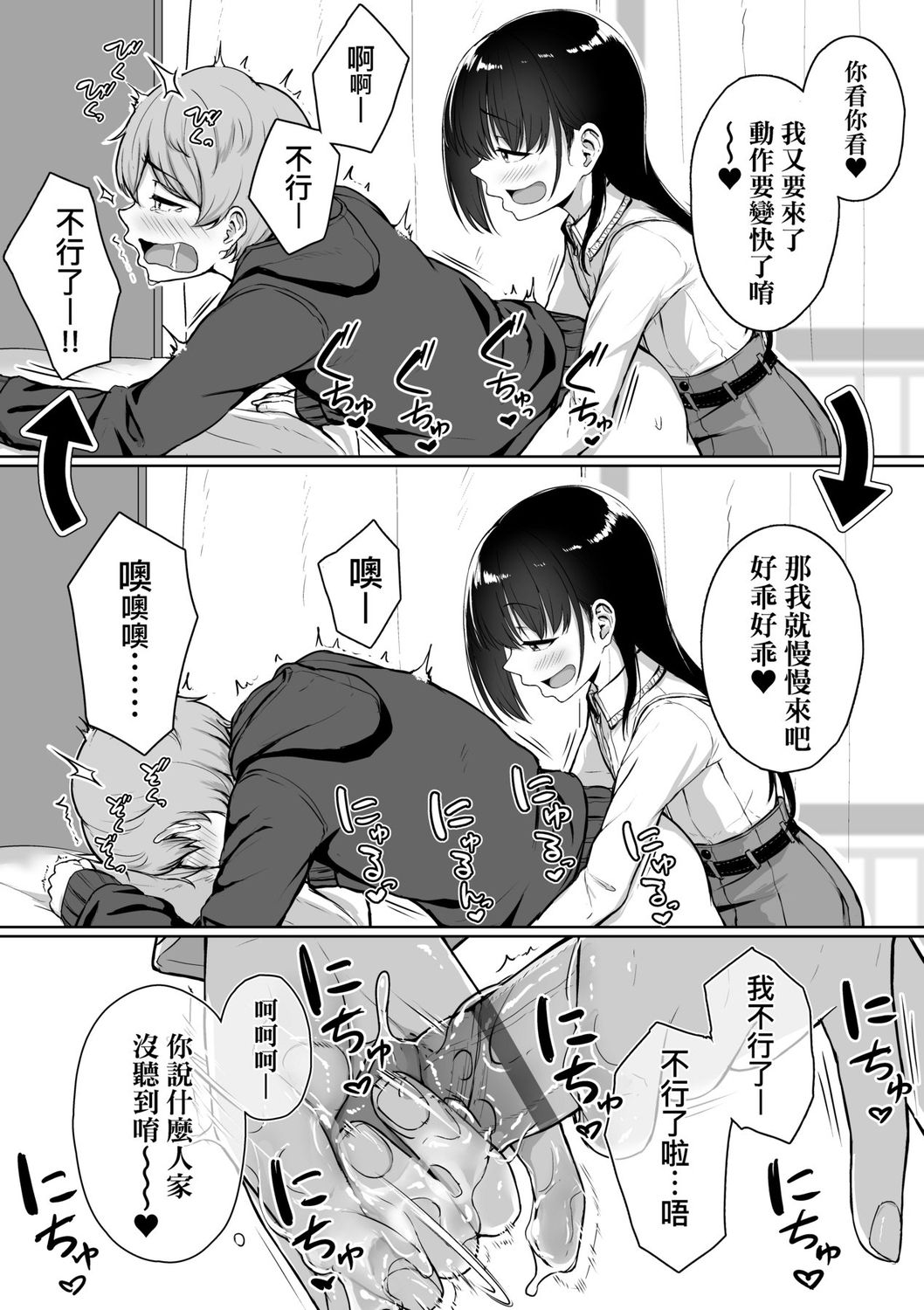 Ijiwaru Connect | 壞心眼的肉體接觸 - Page 57