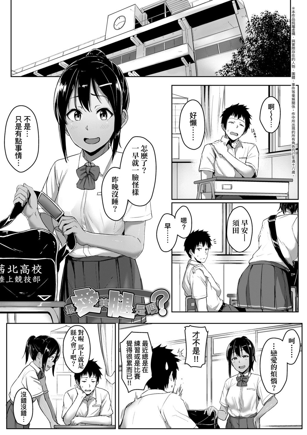 Ijiwaru Connect | 壞心眼的肉體接觸 - Page 75