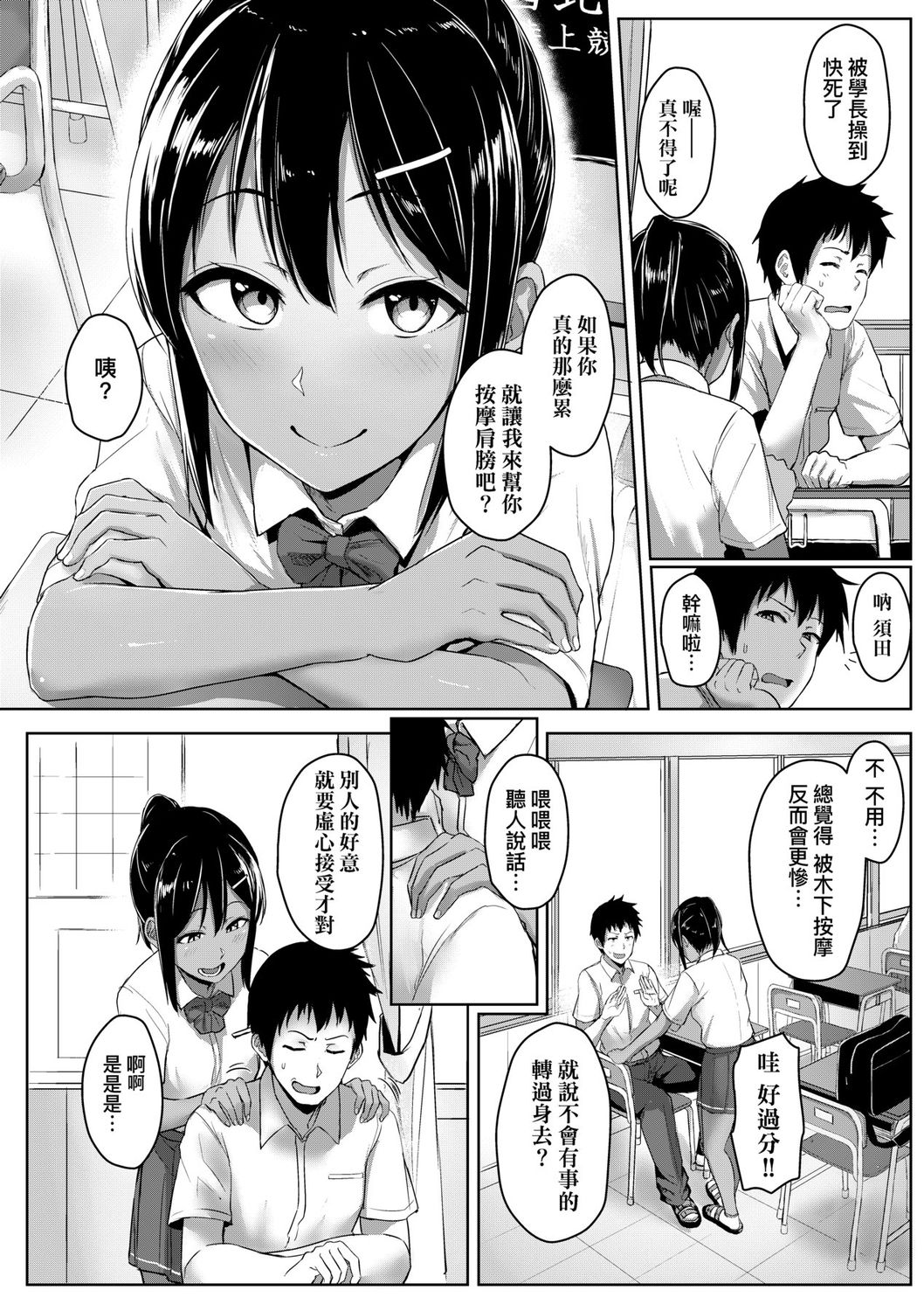 Ijiwaru Connect | 壞心眼的肉體接觸 - Page 76