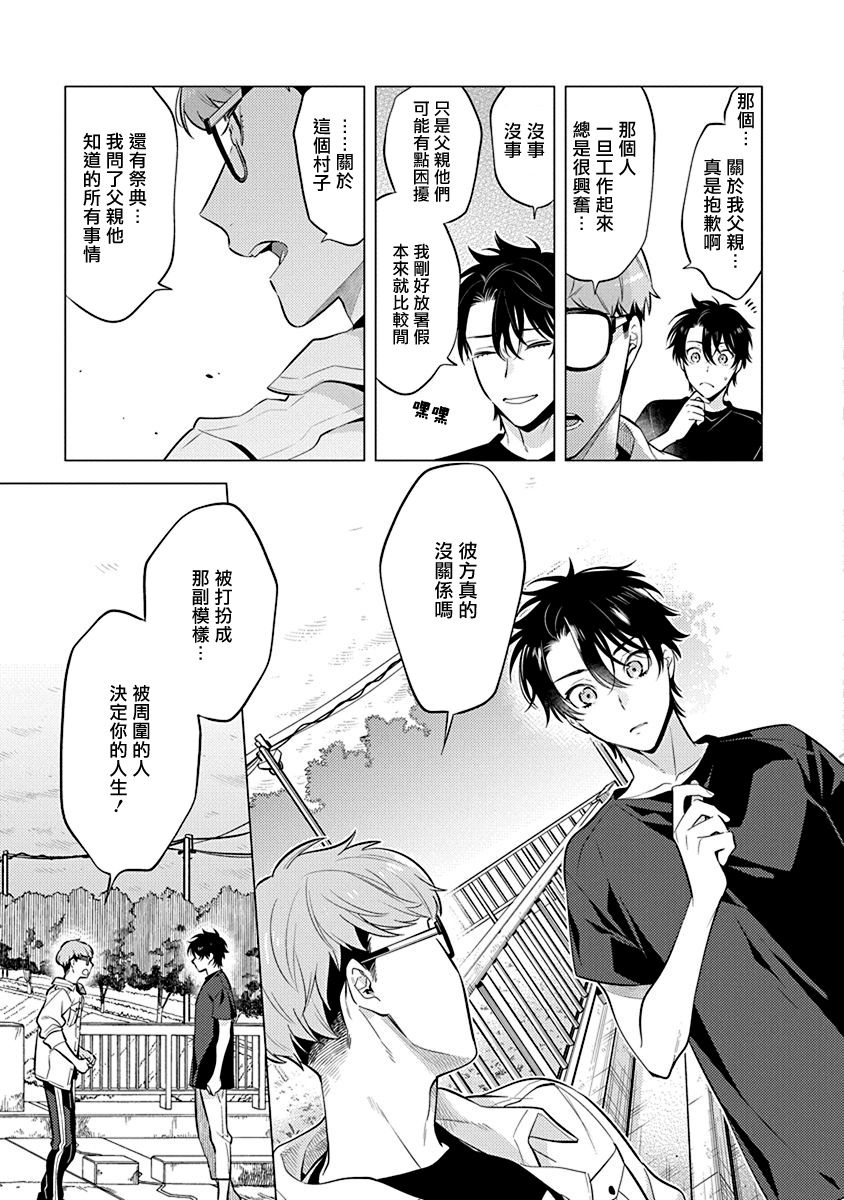 Himekoi | 秘之恋 Ch. 4-5 - Page 30