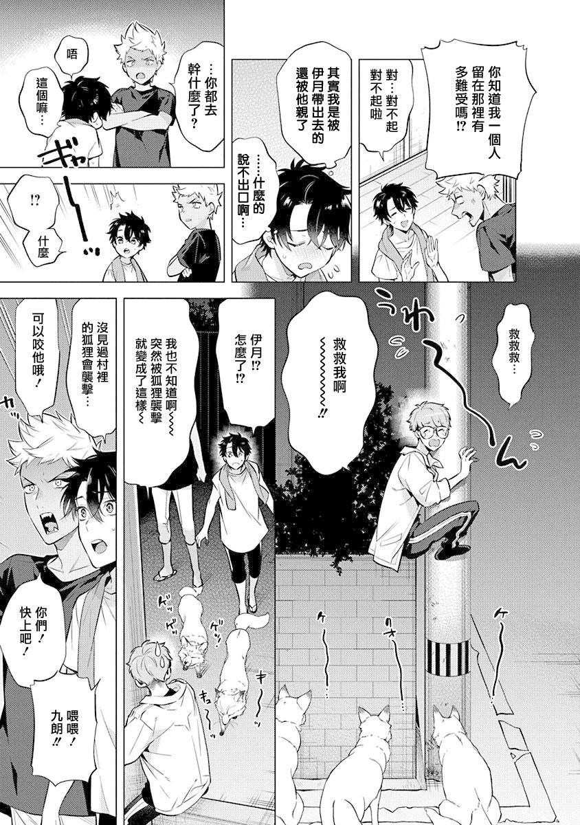 Himekoi | 秘之恋 Ch. 4-5 - Page 38