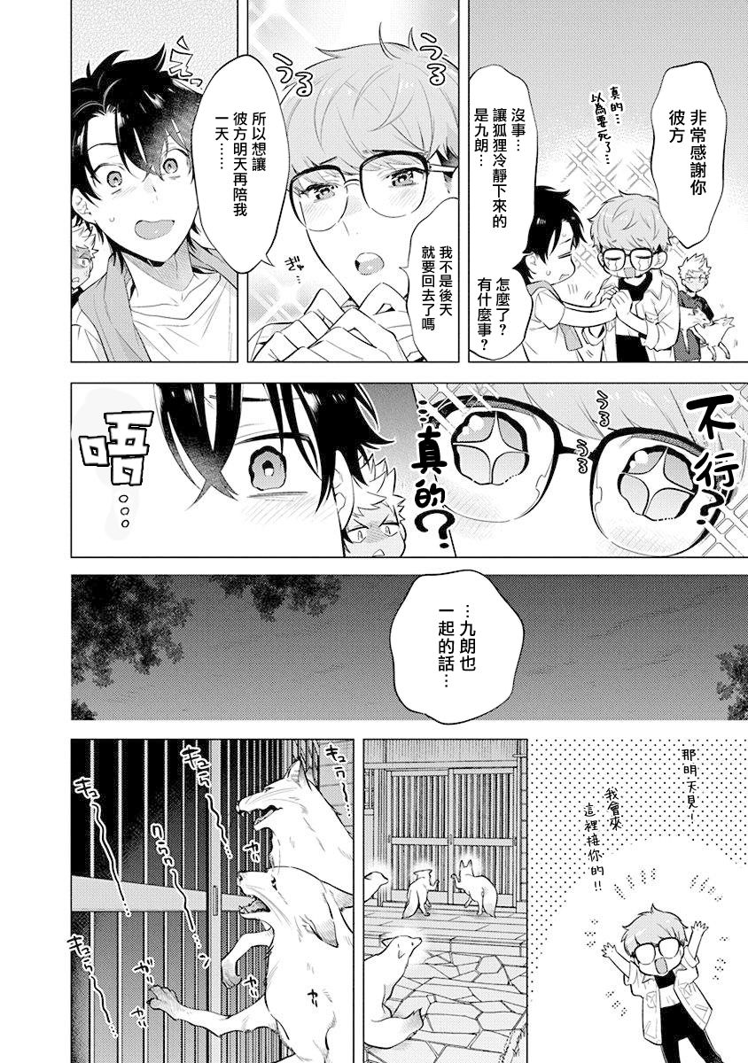 Himekoi | 秘之恋 Ch. 4-5 - Page 39