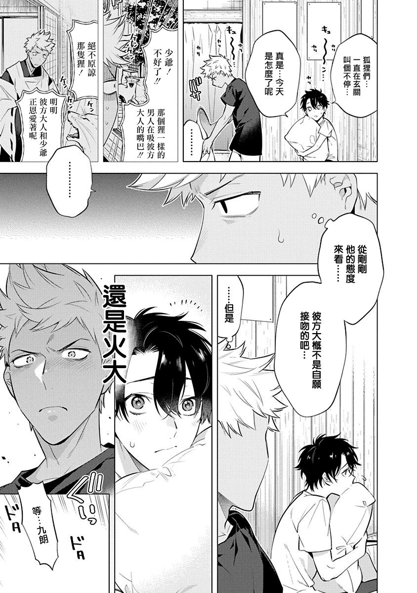 Himekoi | 秘之恋 Ch. 4-5 - Page 40