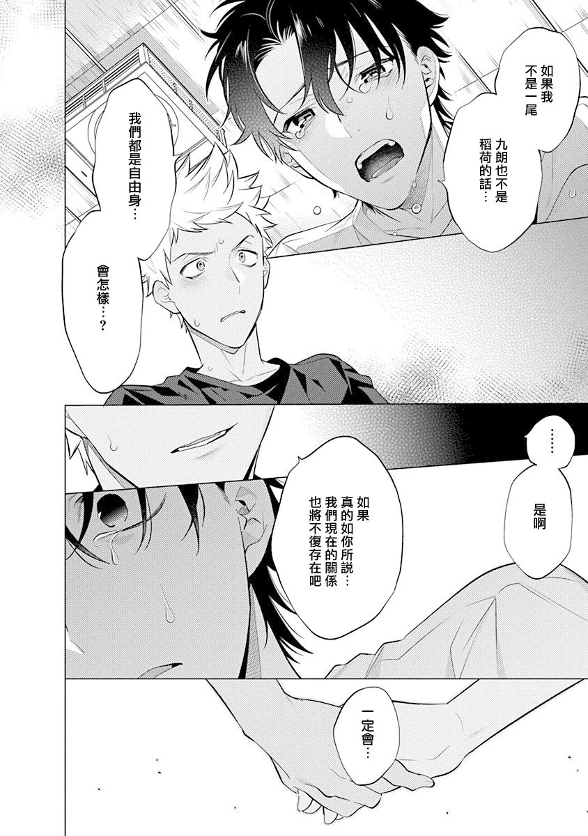 Himekoi | 秘之恋 Ch. 4-5 - Page 45