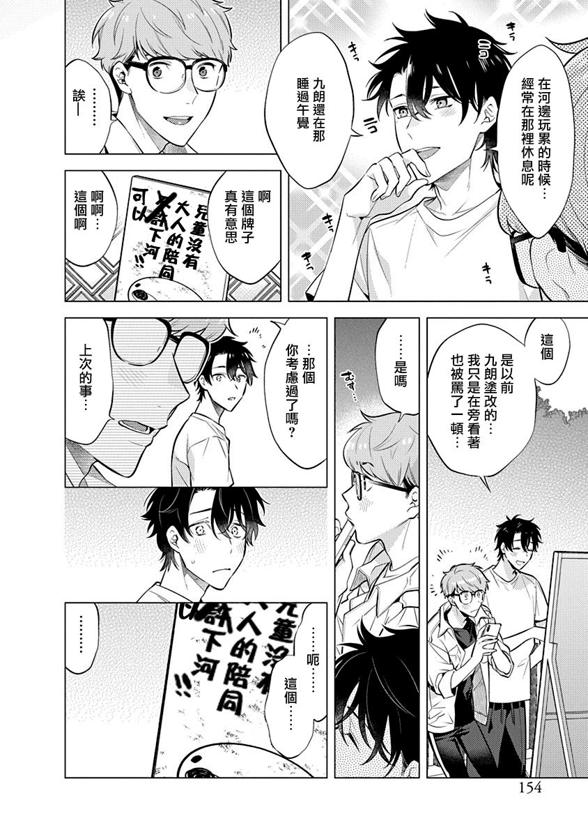 Himekoi | 秘之恋 Ch. 4-5 - Page 49