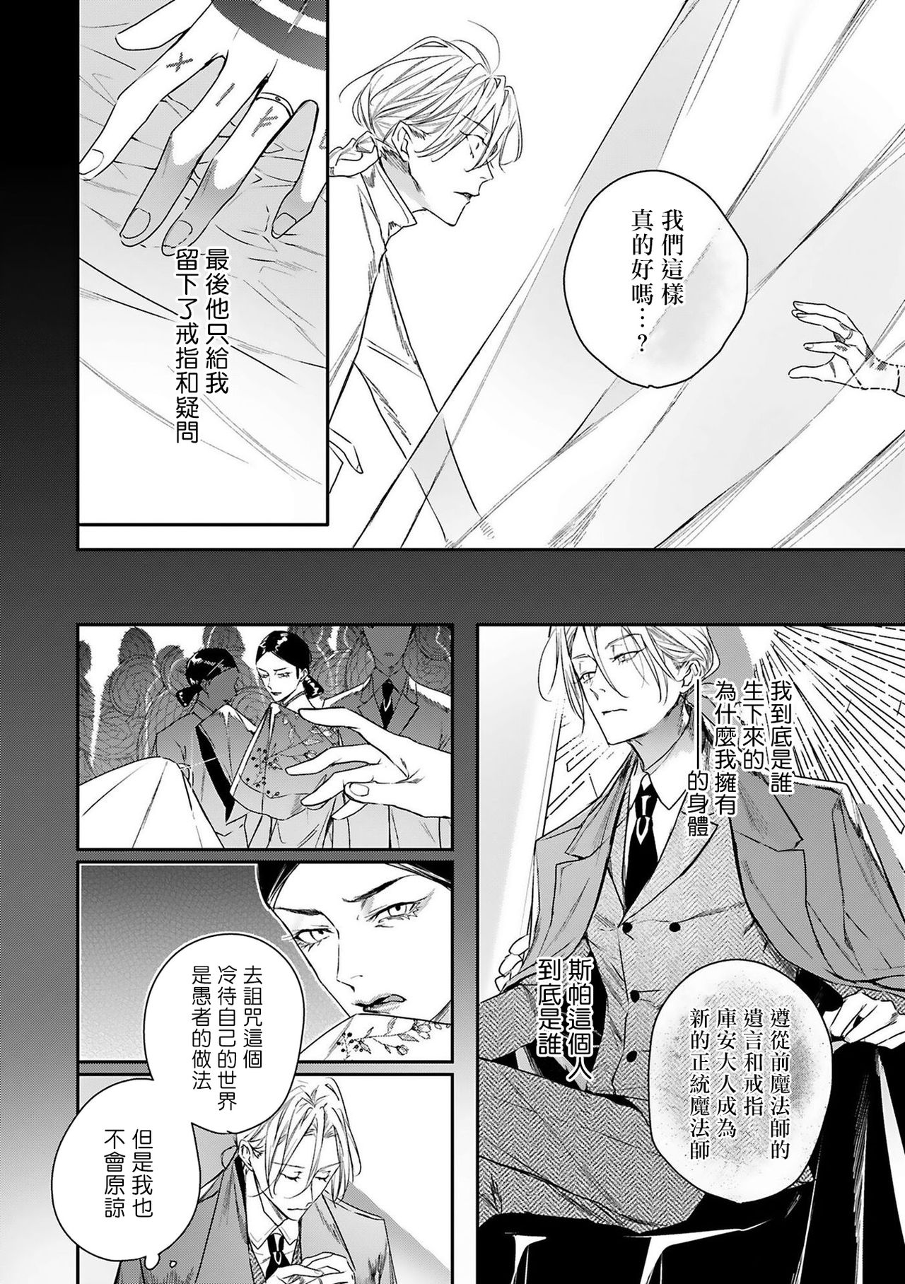 World's End Blue Bird | 末世青鸟 Ch. 4 - Page 19