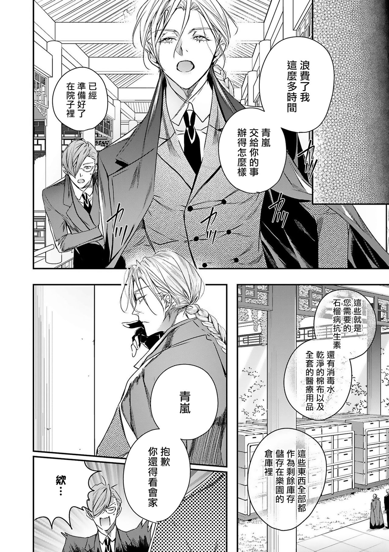 World's End Blue Bird | 末世青鸟 Ch. 4 - Page 29