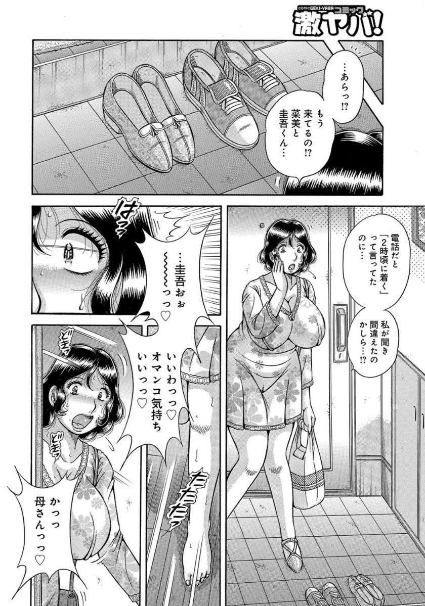 MOTHER LOVER - Page 53