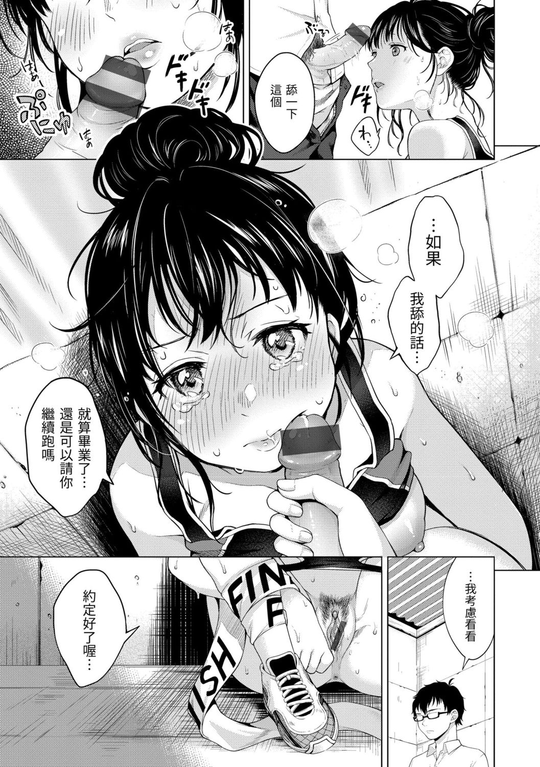 Nenmaku | 黏膜 - Page 157