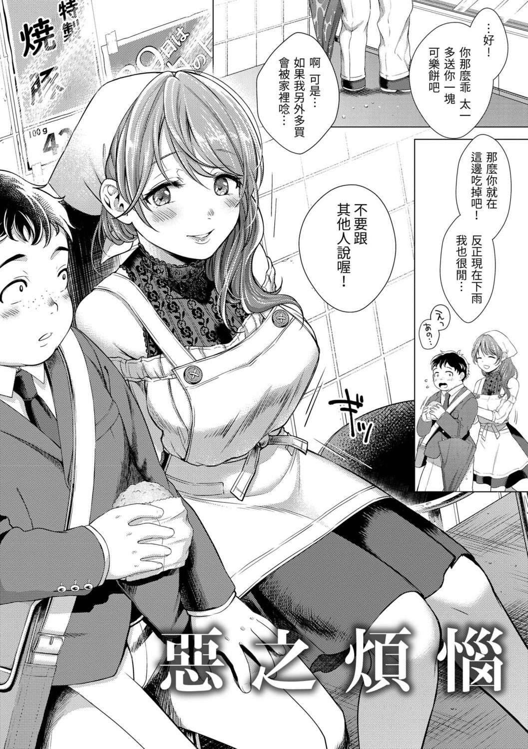 Nenmaku | 黏膜 - Page 172