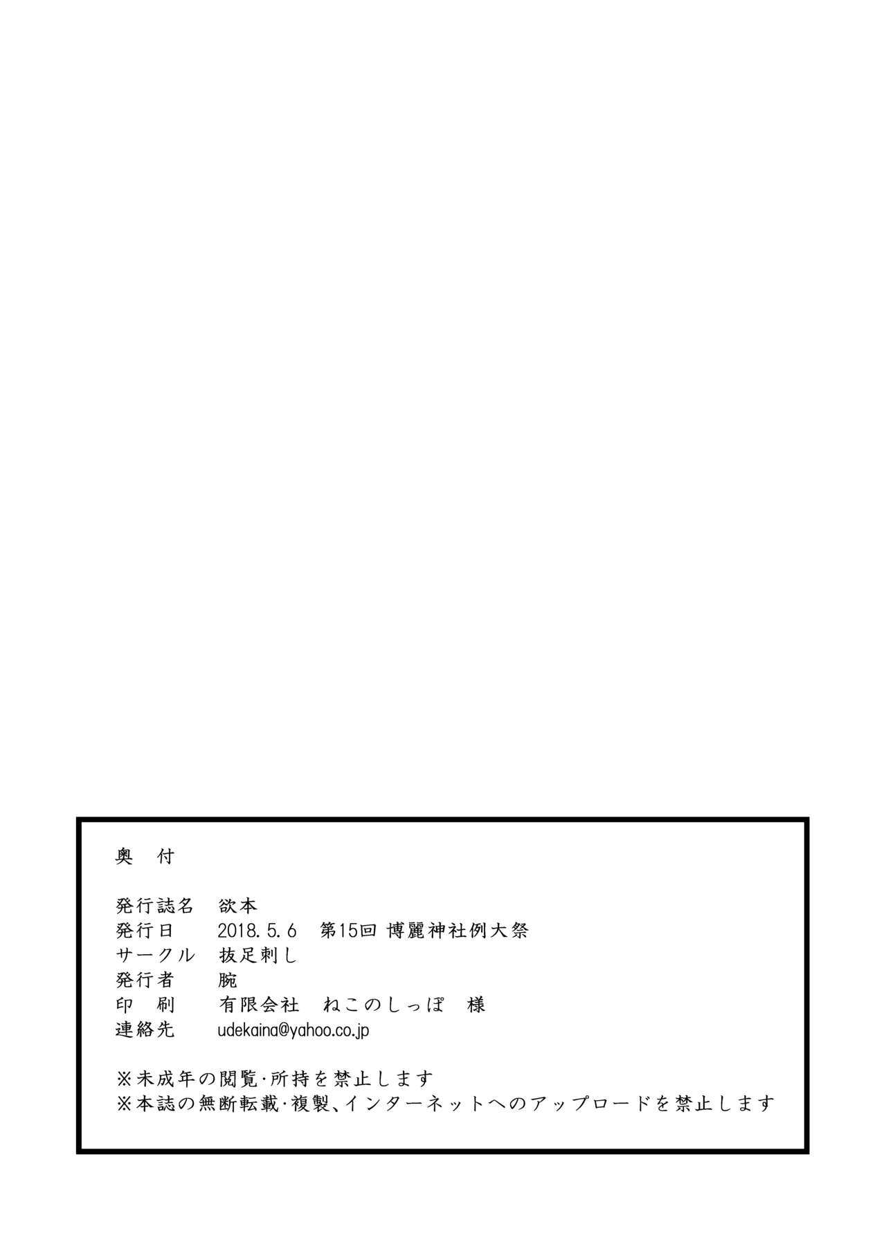 Yoku bon - Page 14