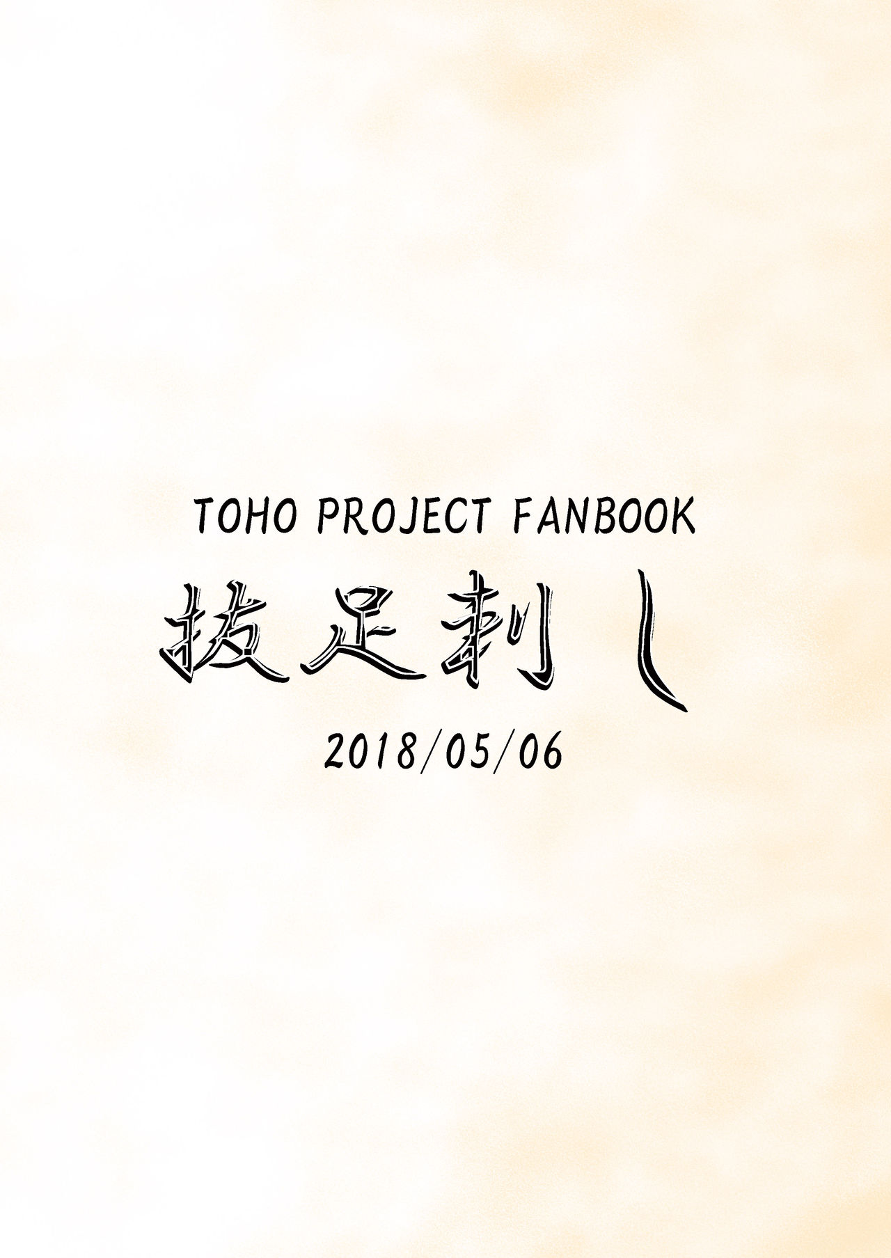 Yoku bon - Page 16