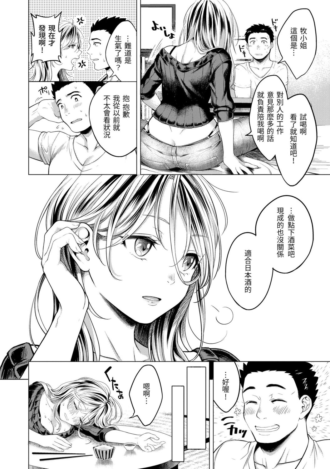 Nenmaku | 黏膜 - Page 134