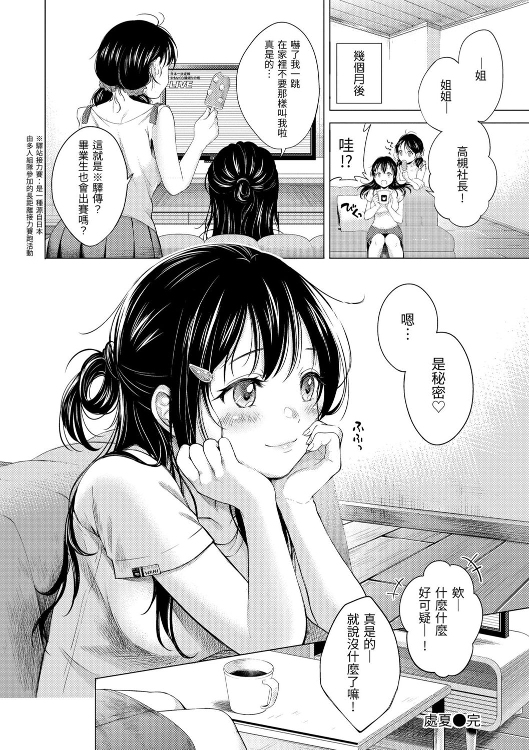 Nenmaku | 黏膜 - Page 168