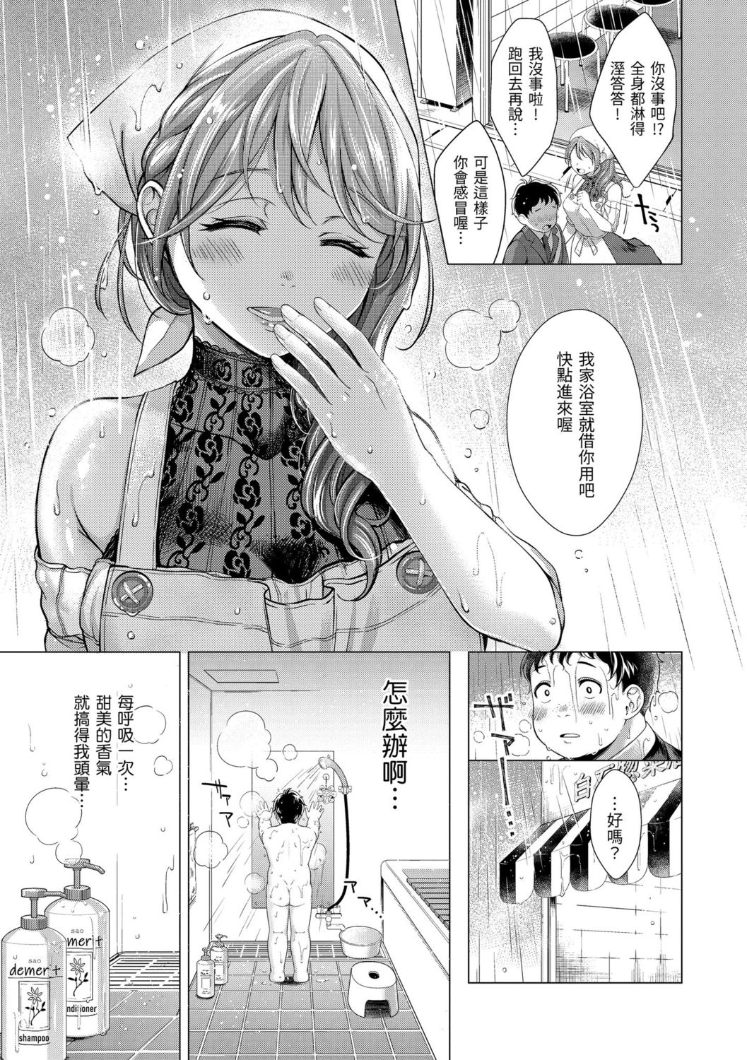 Nenmaku | 黏膜 - Page 175