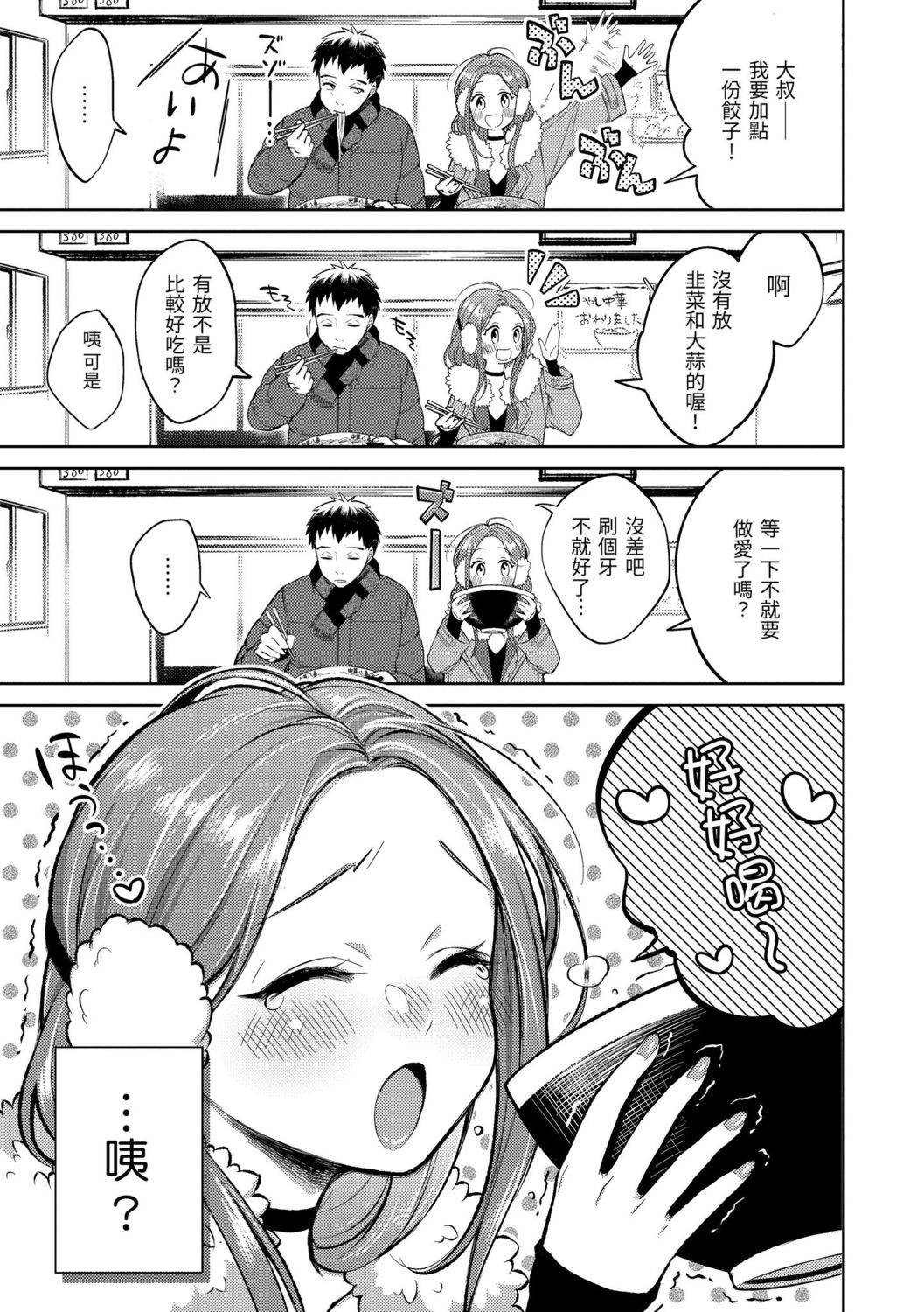 Nenmaku | 黏膜 - Page 49